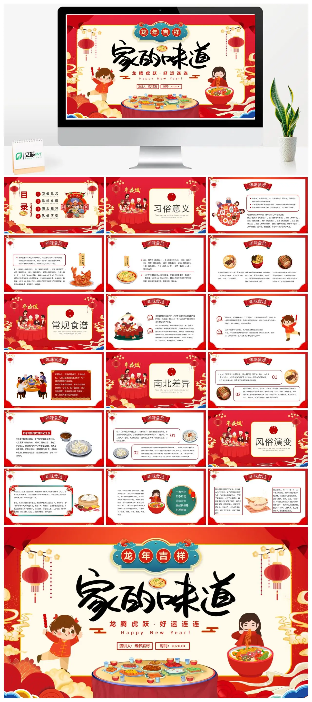 春节习俗意义PPT