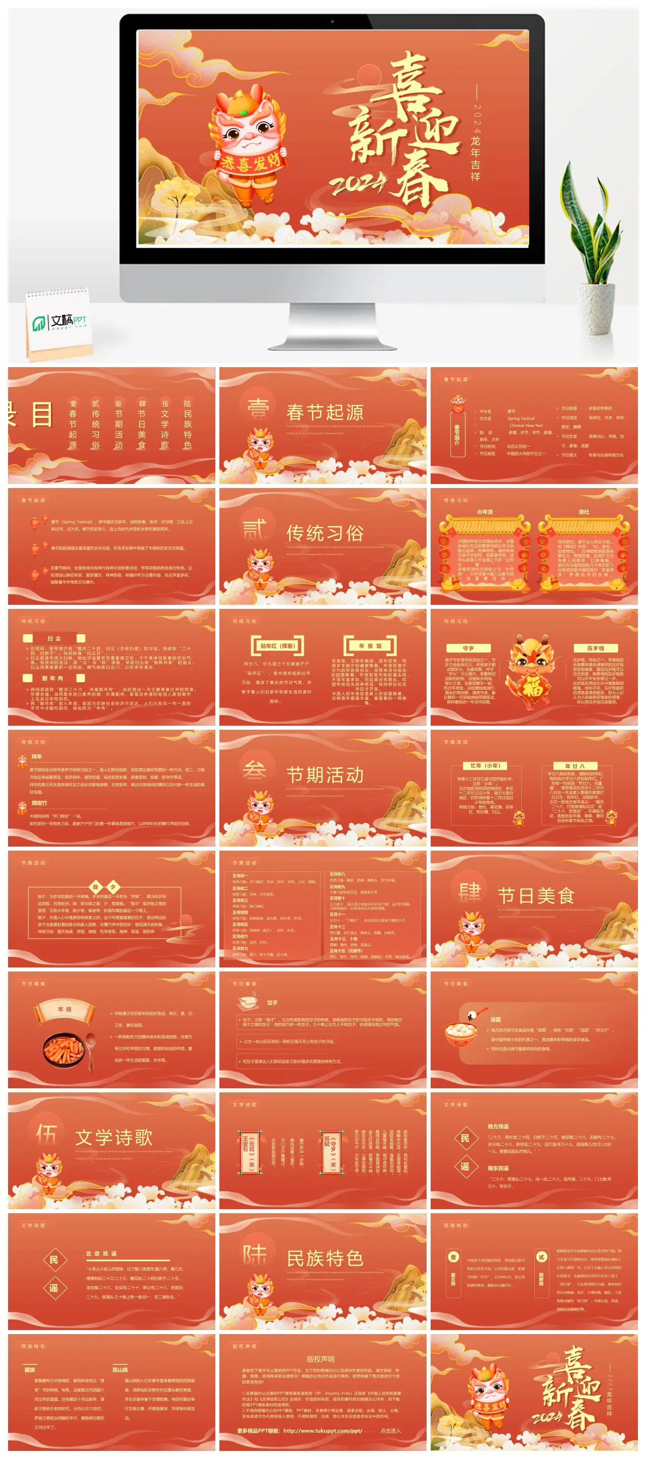 春节起源与习俗介绍PPT