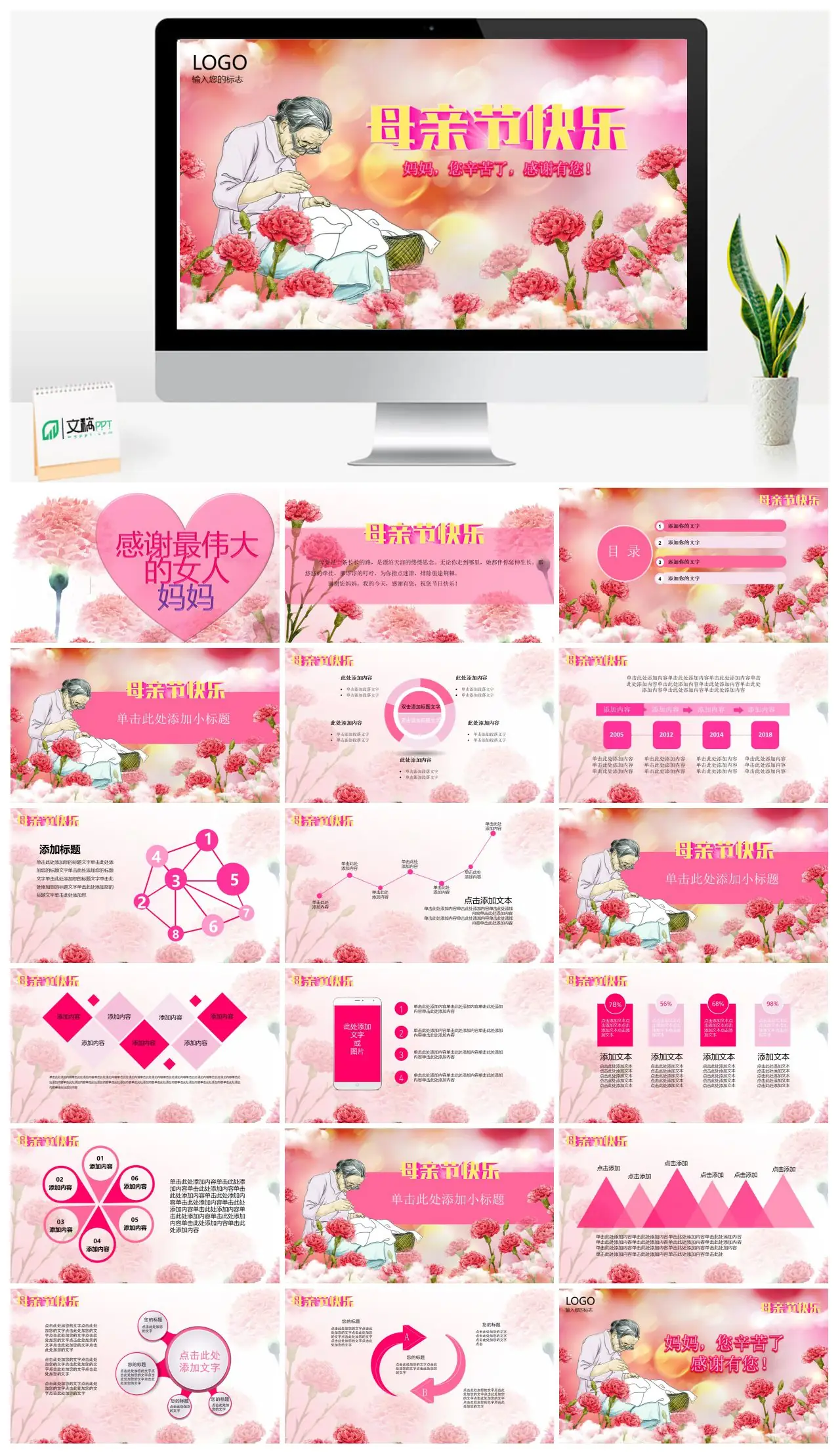 母亲节感恩母爱感谢妈妈PPT