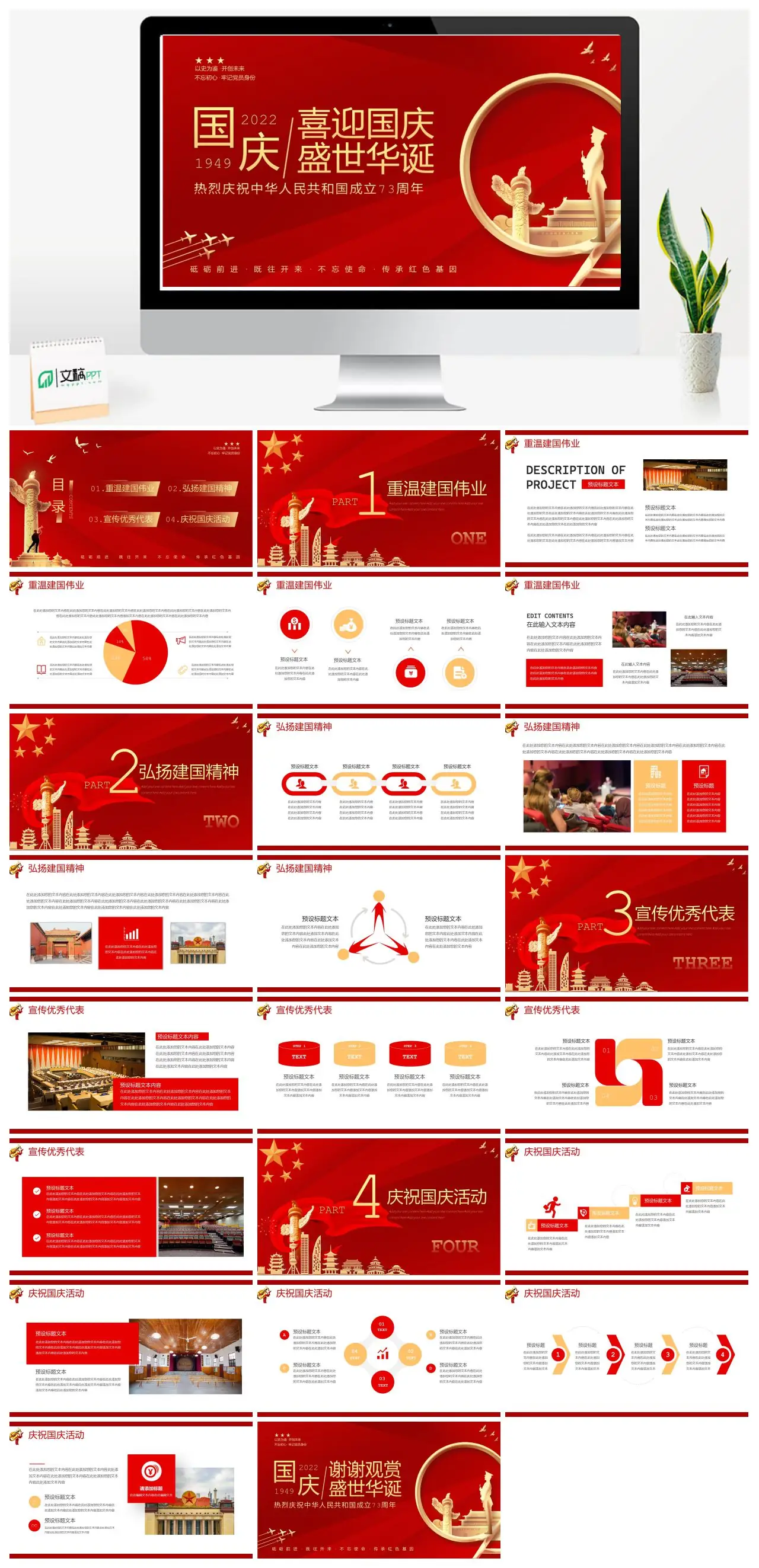 喜迎国庆庆祝中华人民共和国成立73周年PPT