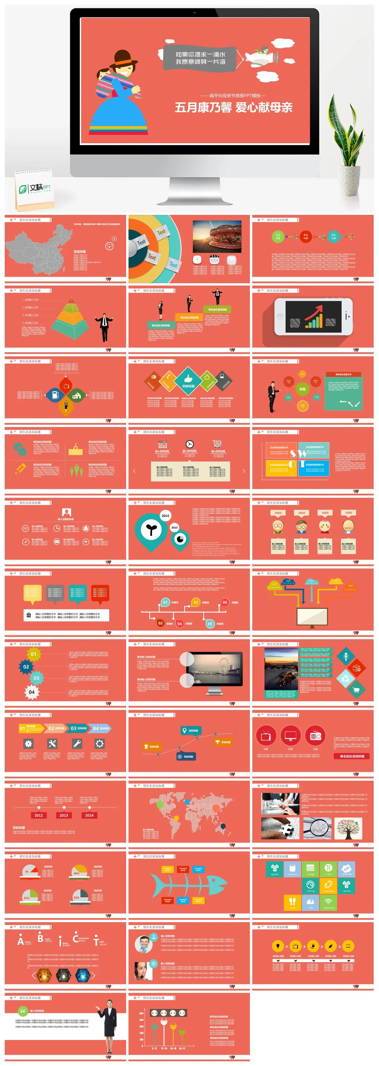 母亲节康乃馨爱心献母亲PPT