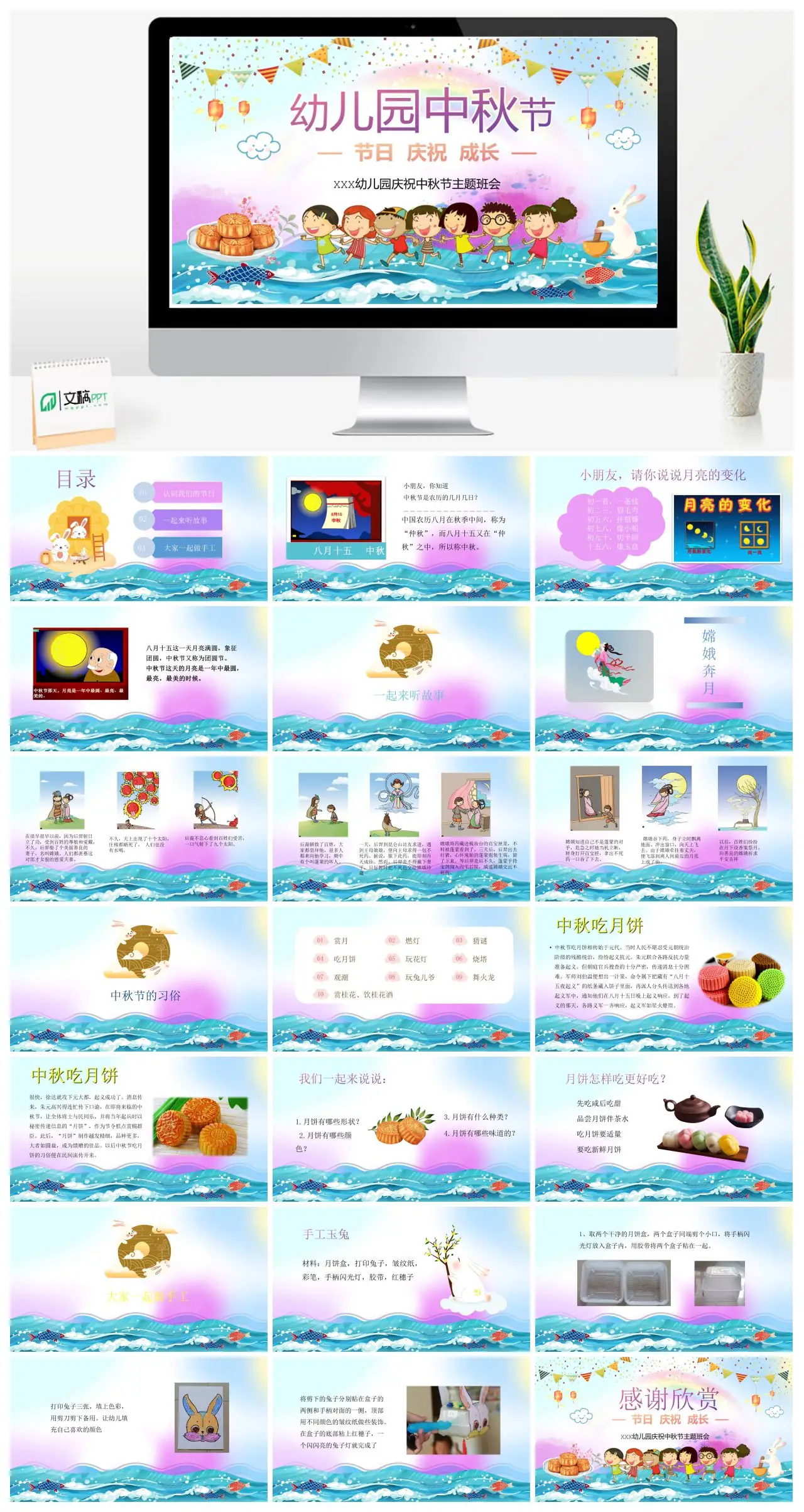 XXX幼儿园中秋节主题班会庆祝活动PPT