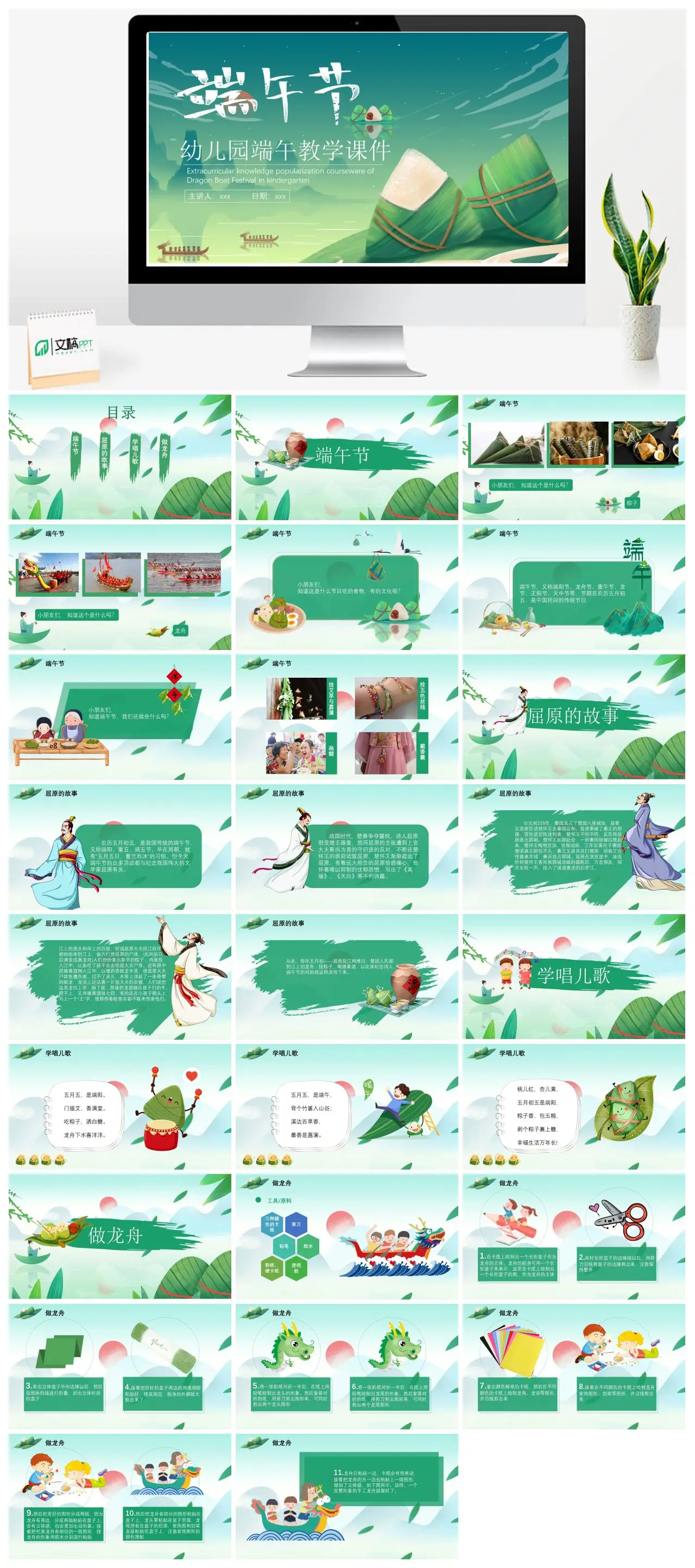 幼儿园端午教学课件PPT