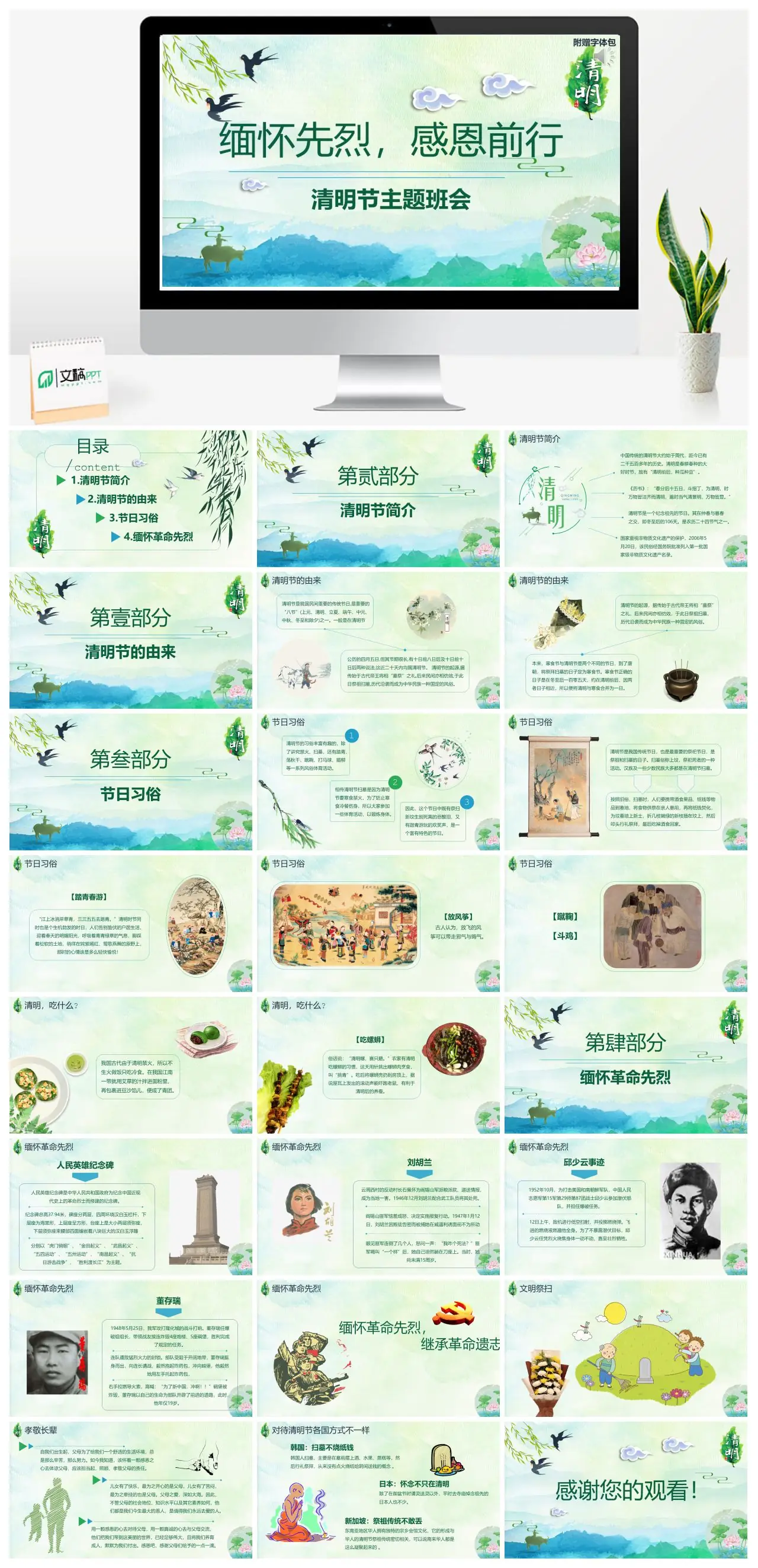 清明节主题班会缅怀先烈感恩前行PPT