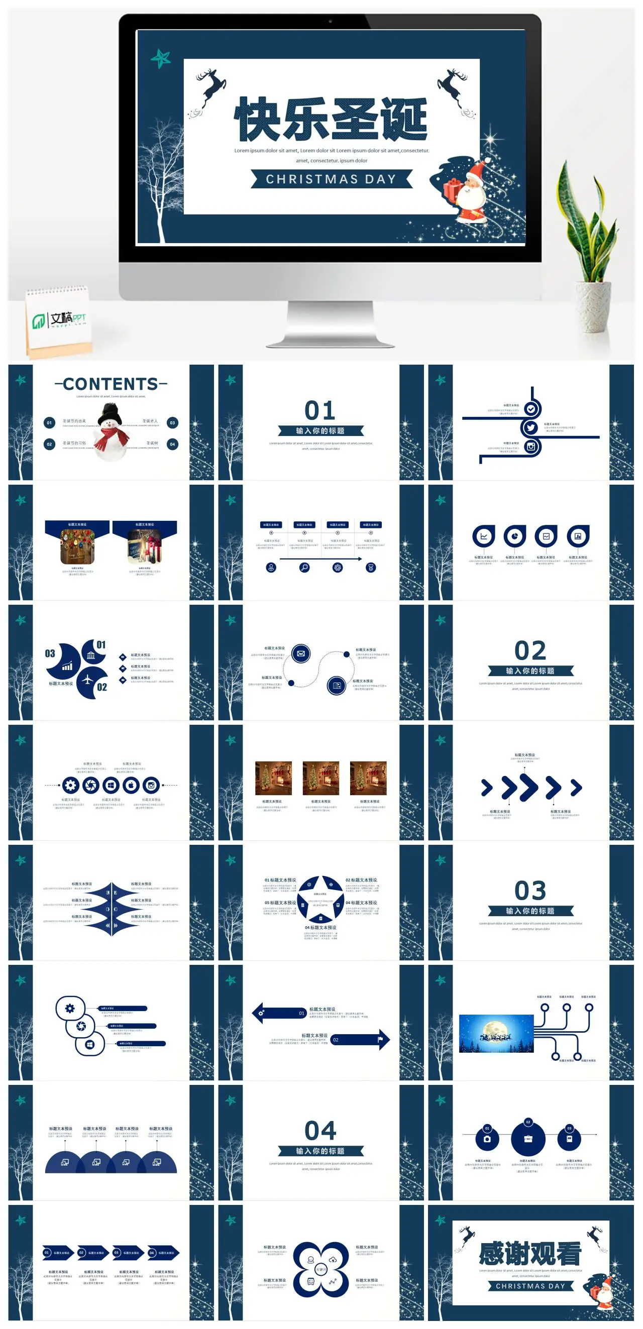 圣诞节快乐主题介绍PPT