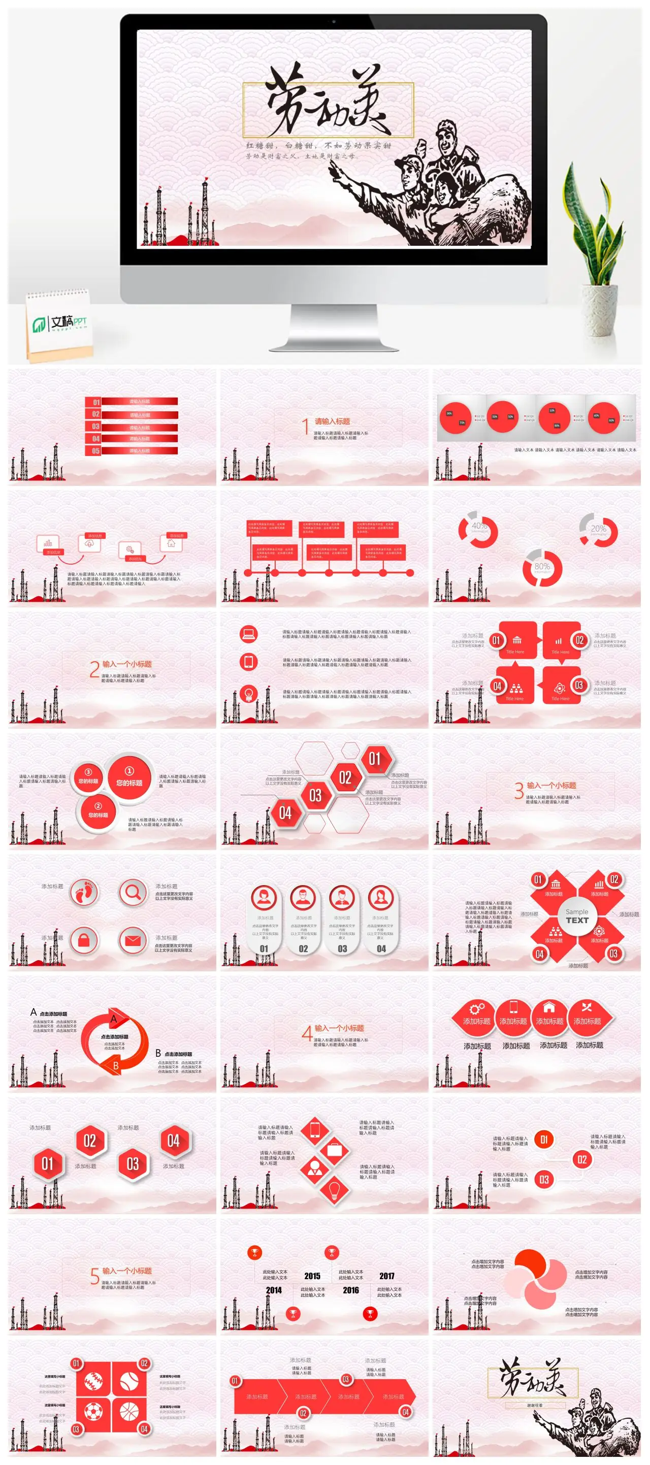 劳动节主题劳动果实财富PPT