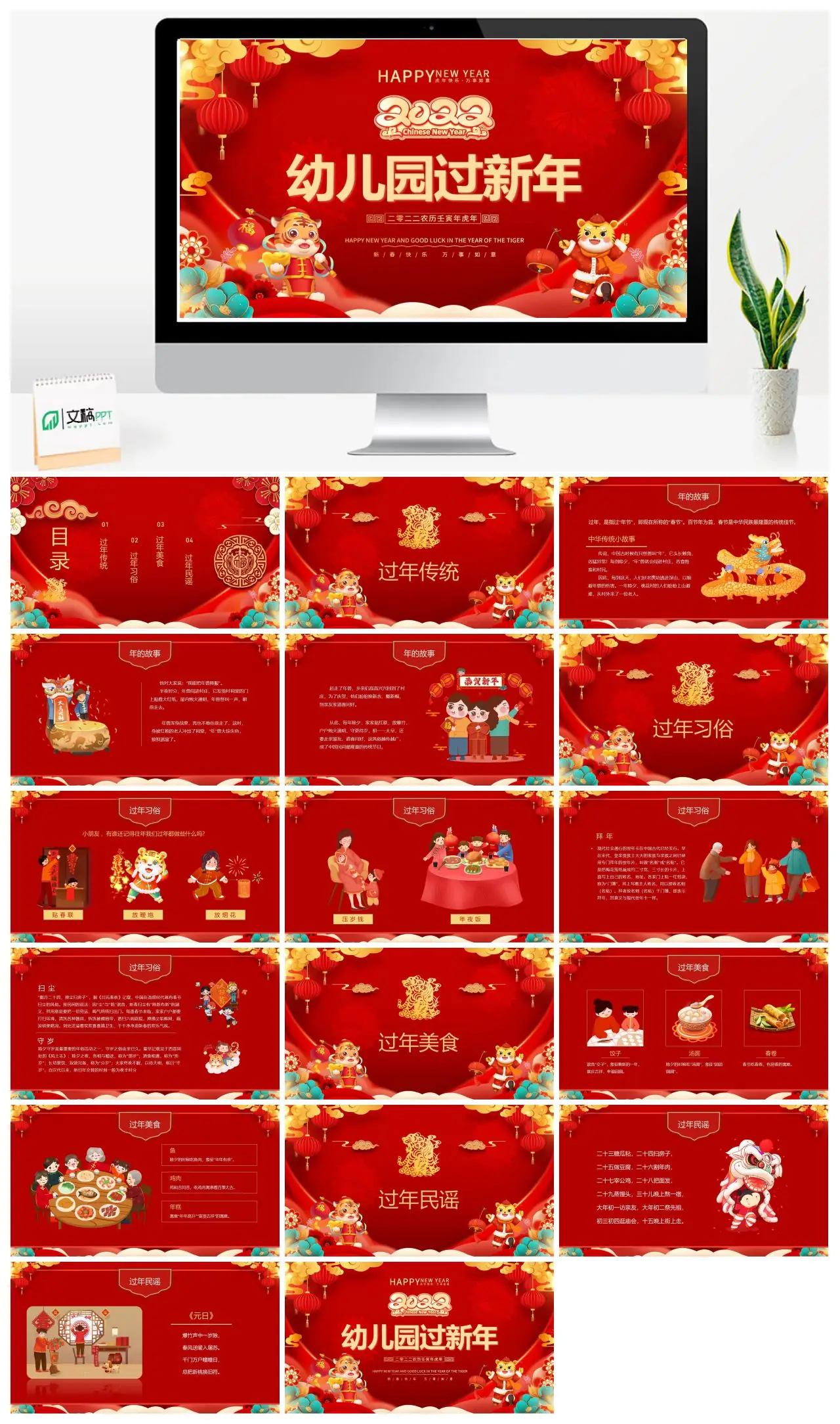 幼儿园新年传统习俗美食民谣介绍PPT