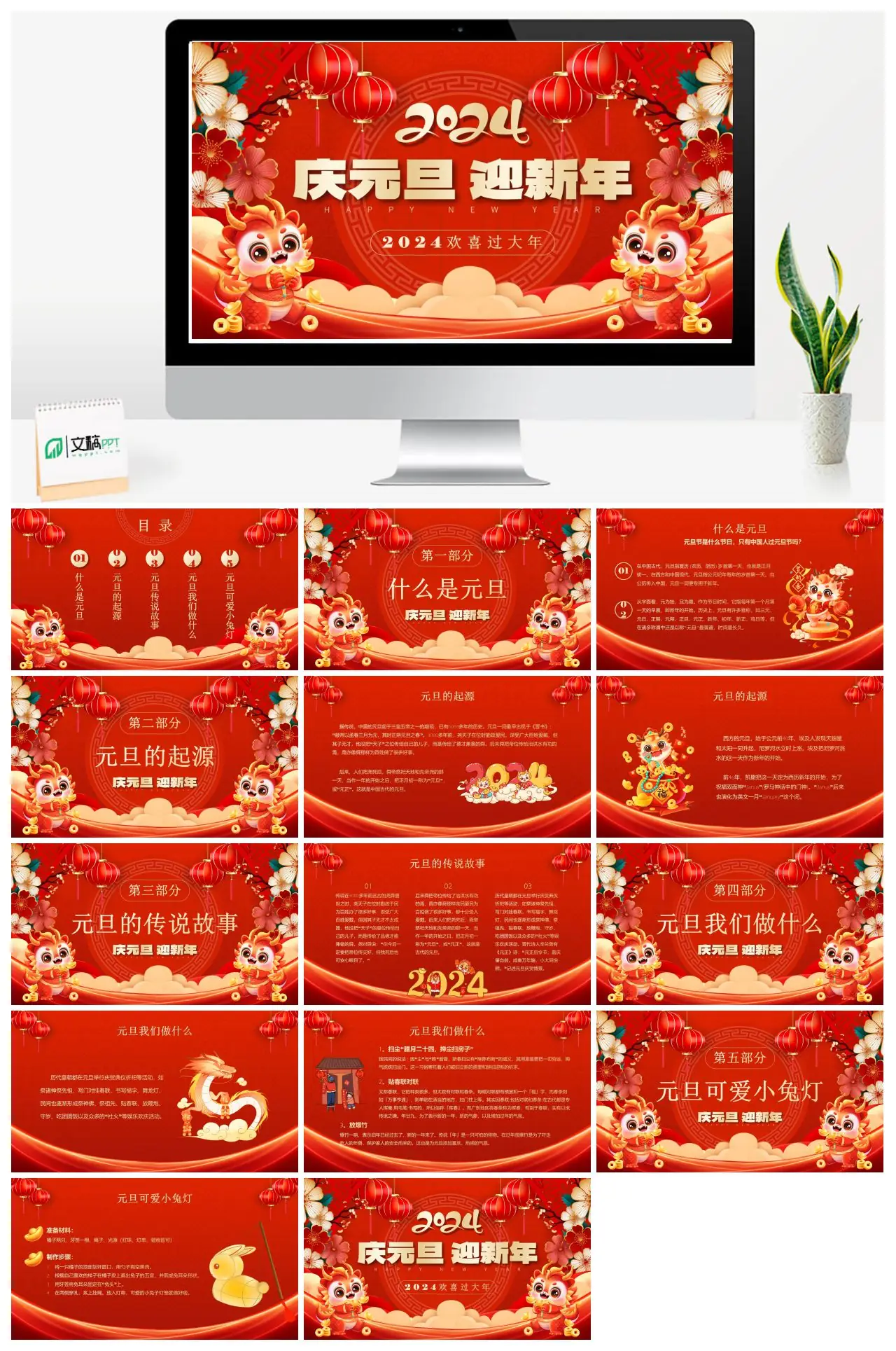 元旦起源传说习俗与兔灯文化介绍PPT