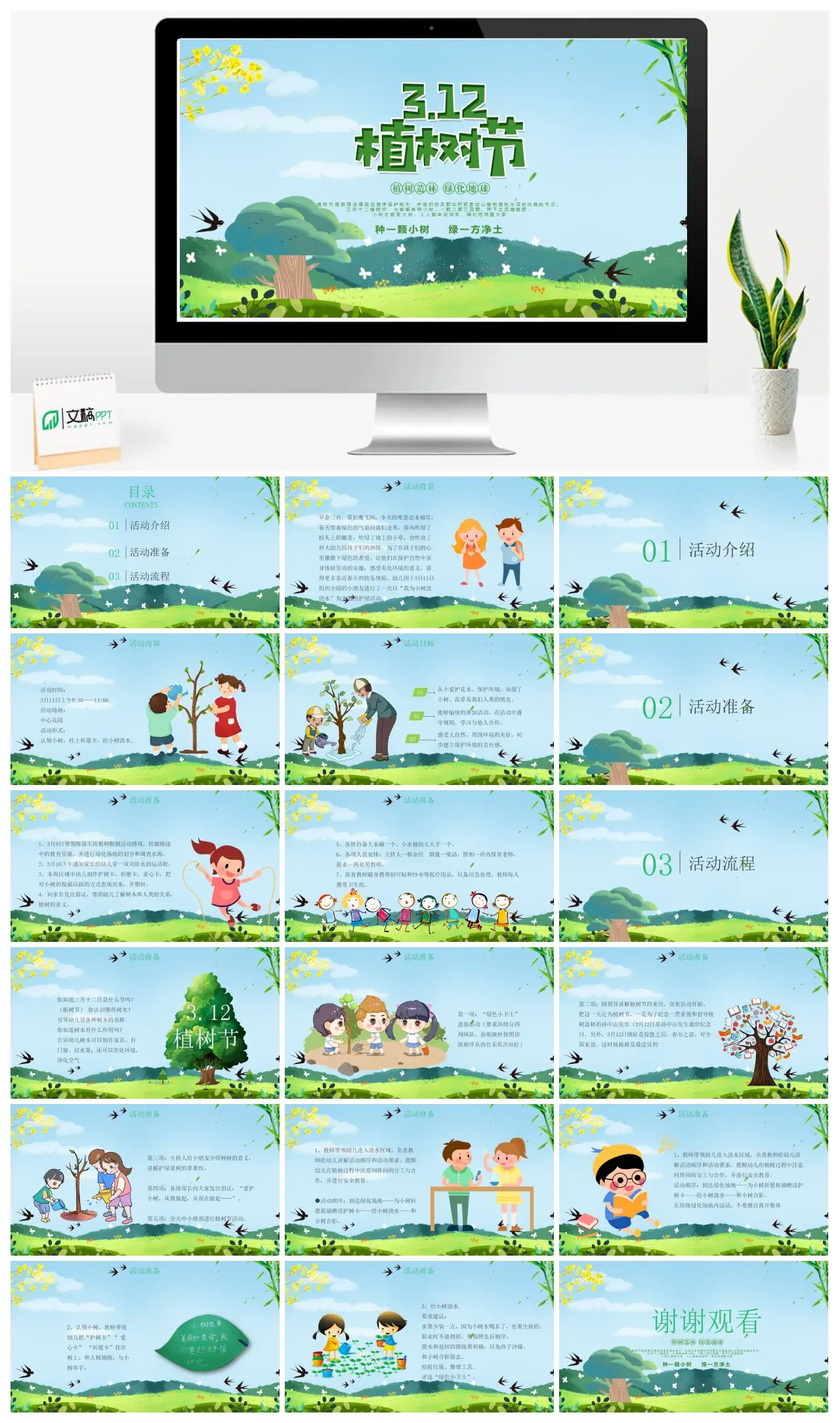 植树节幼儿园护绿活动方案PPT