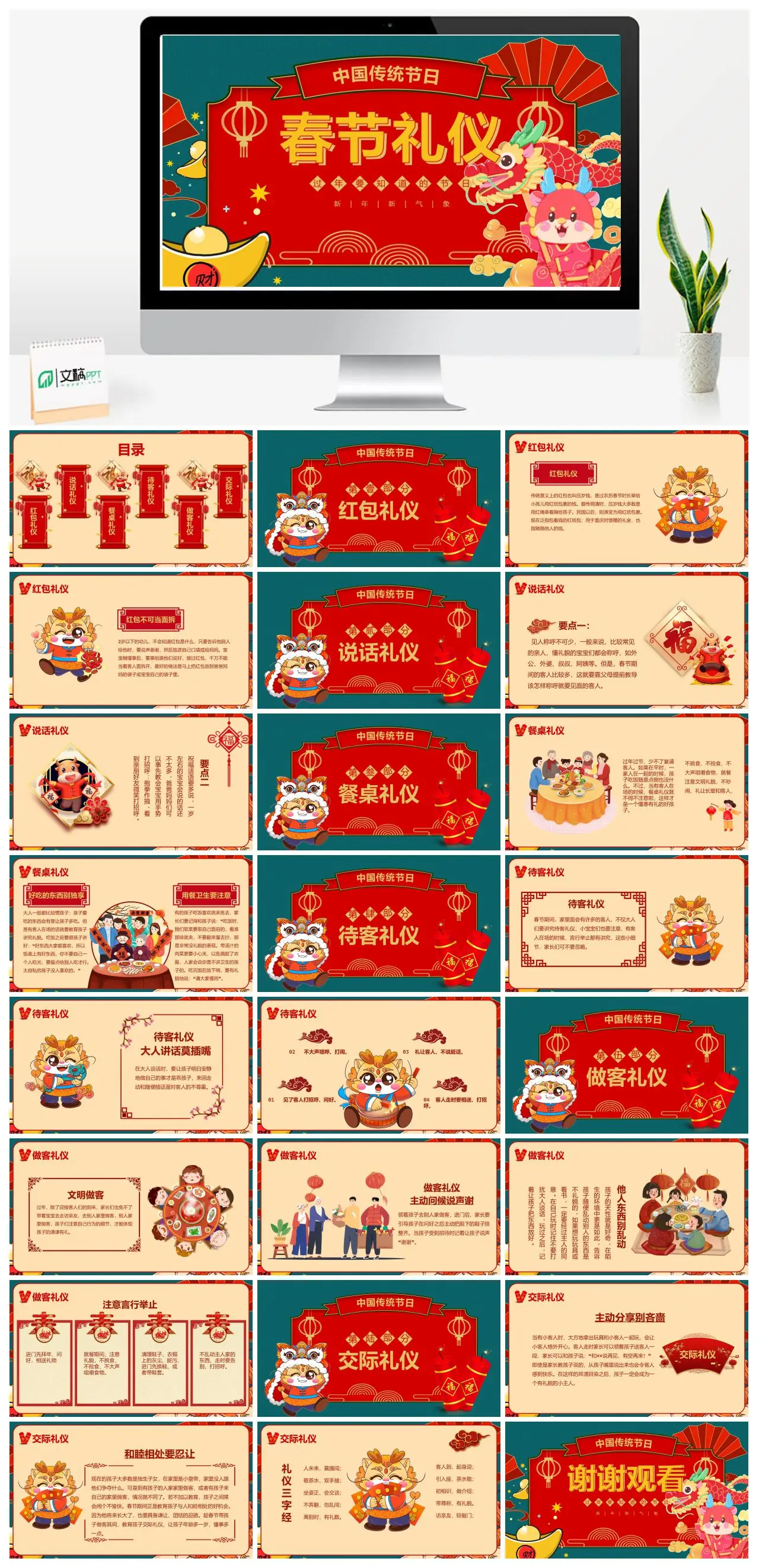 中国传统节日春节红包礼仪PPT