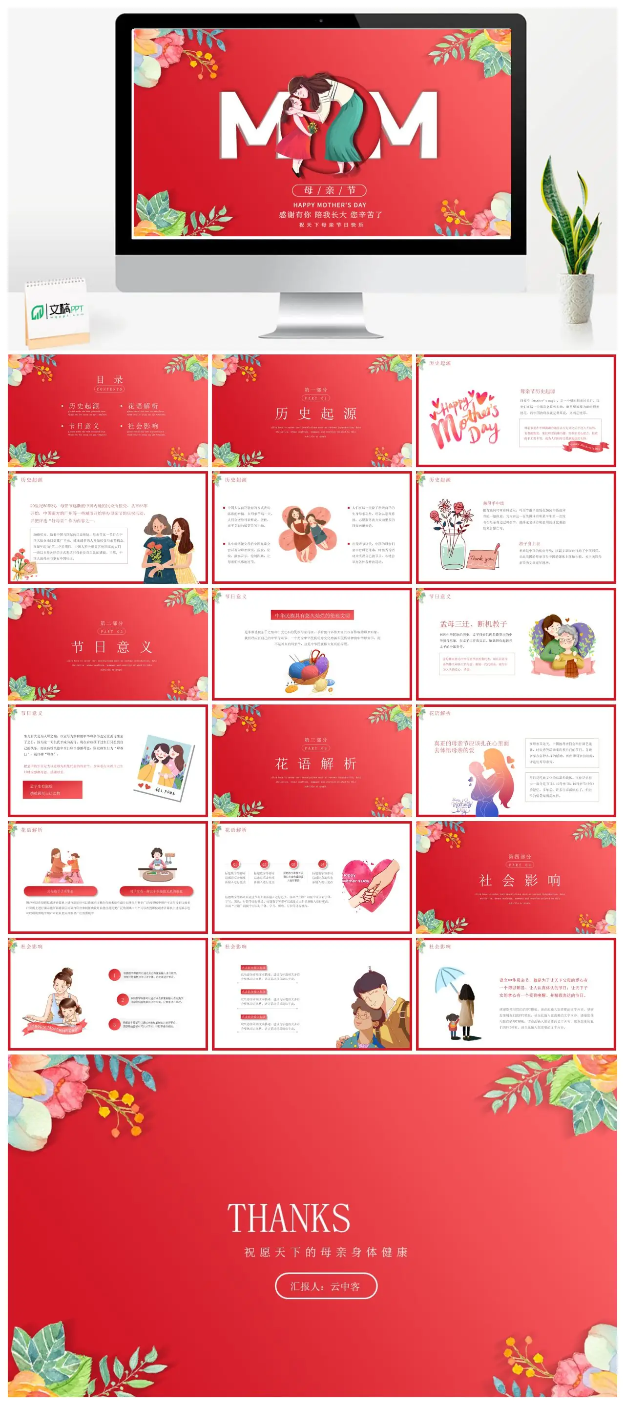 母亲节历史起源节日意义花语解析社会影响PPT