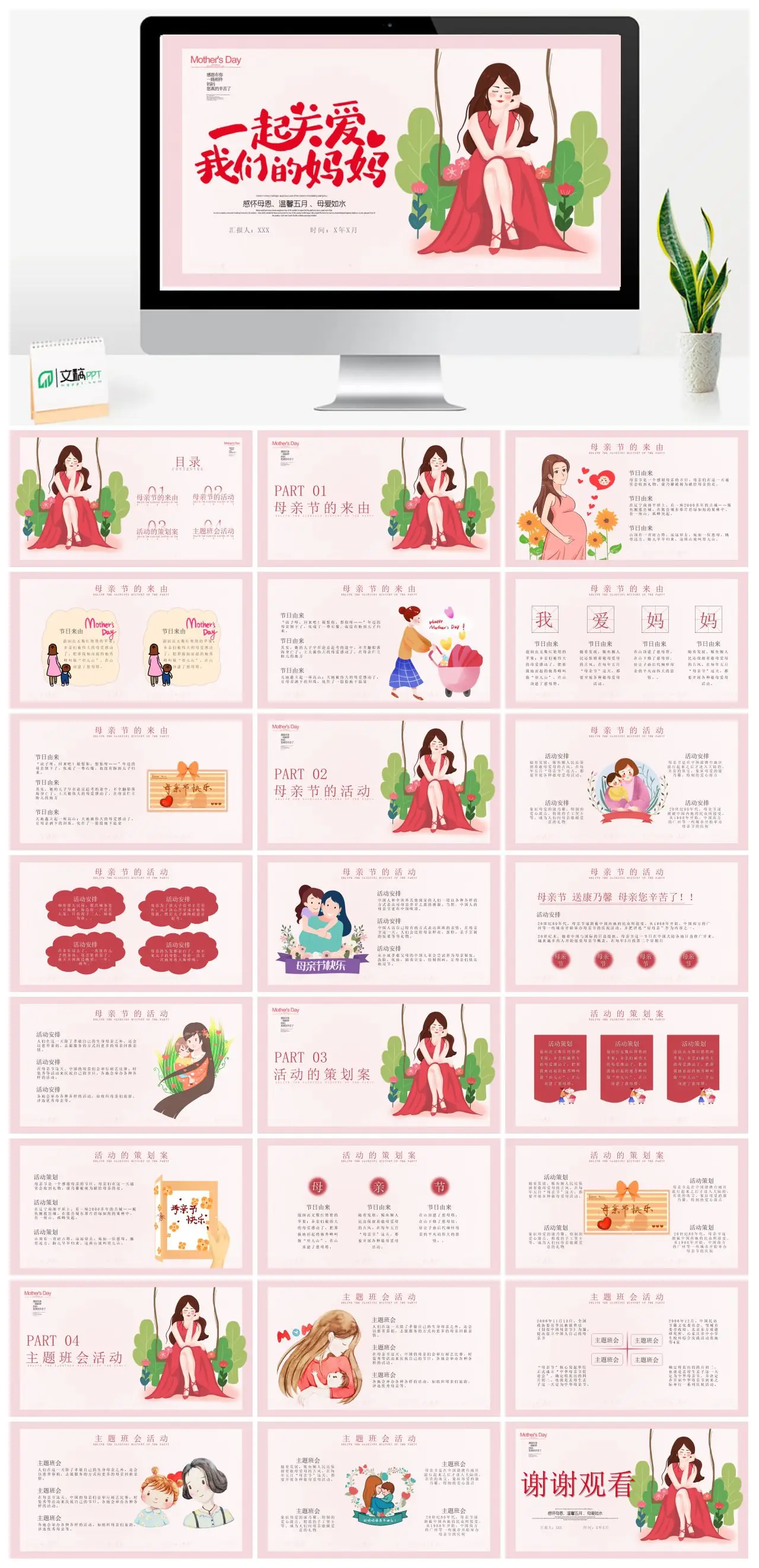 母亲节活动策划方案PPT