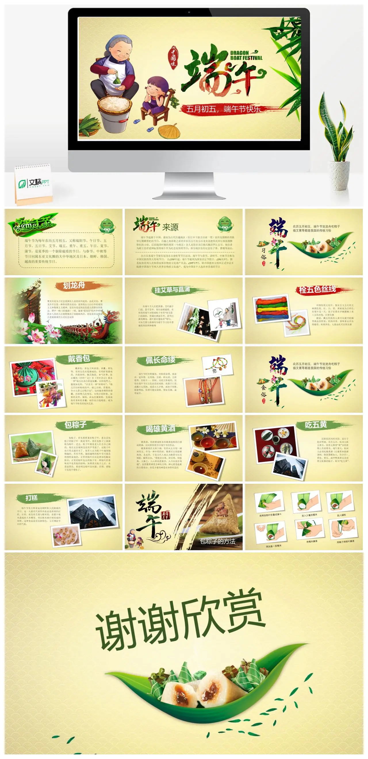 端午节起源习俗文化与传统节日介绍PPT