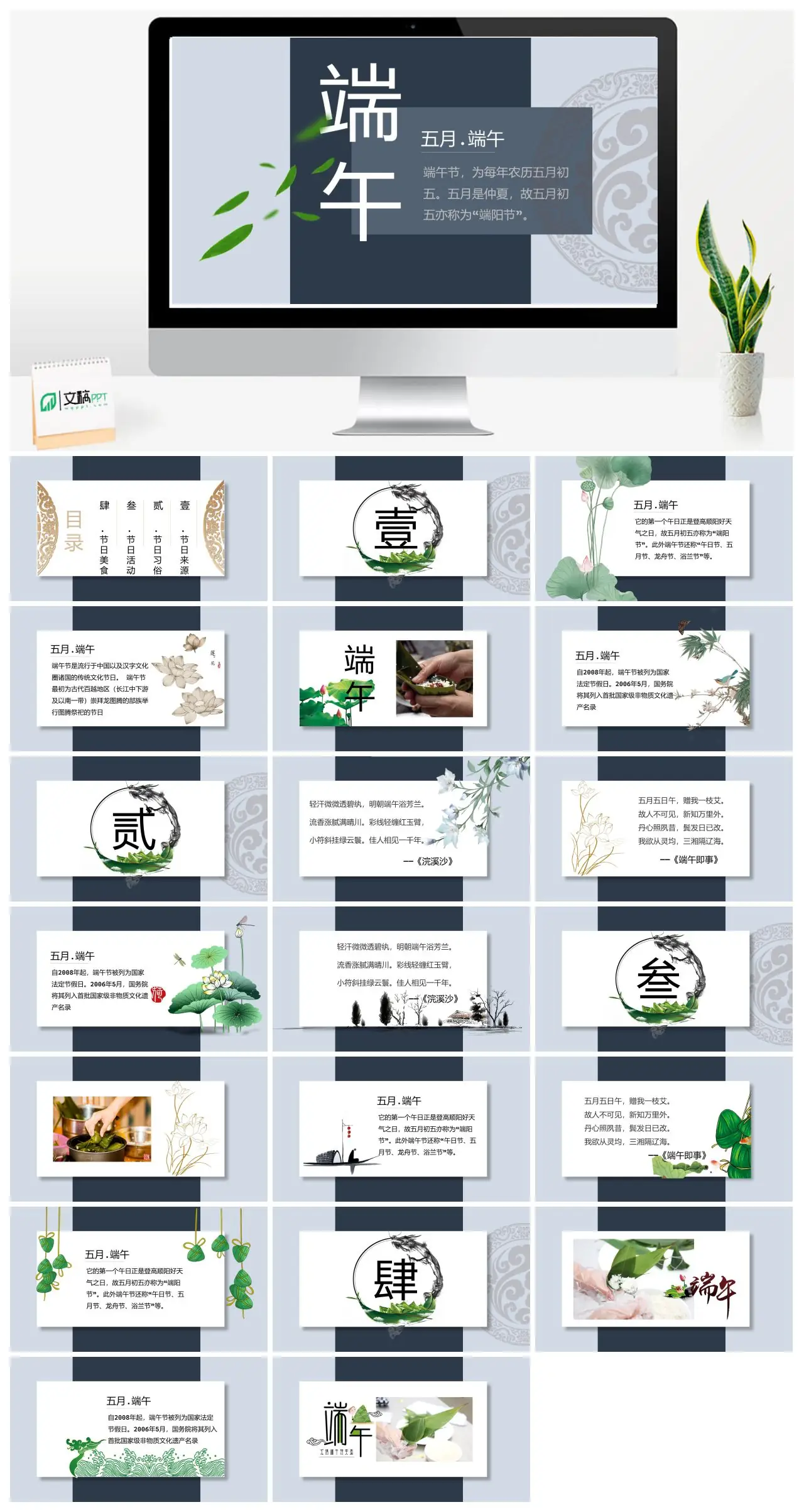 端午节节日来源习俗活动美食介绍PPT