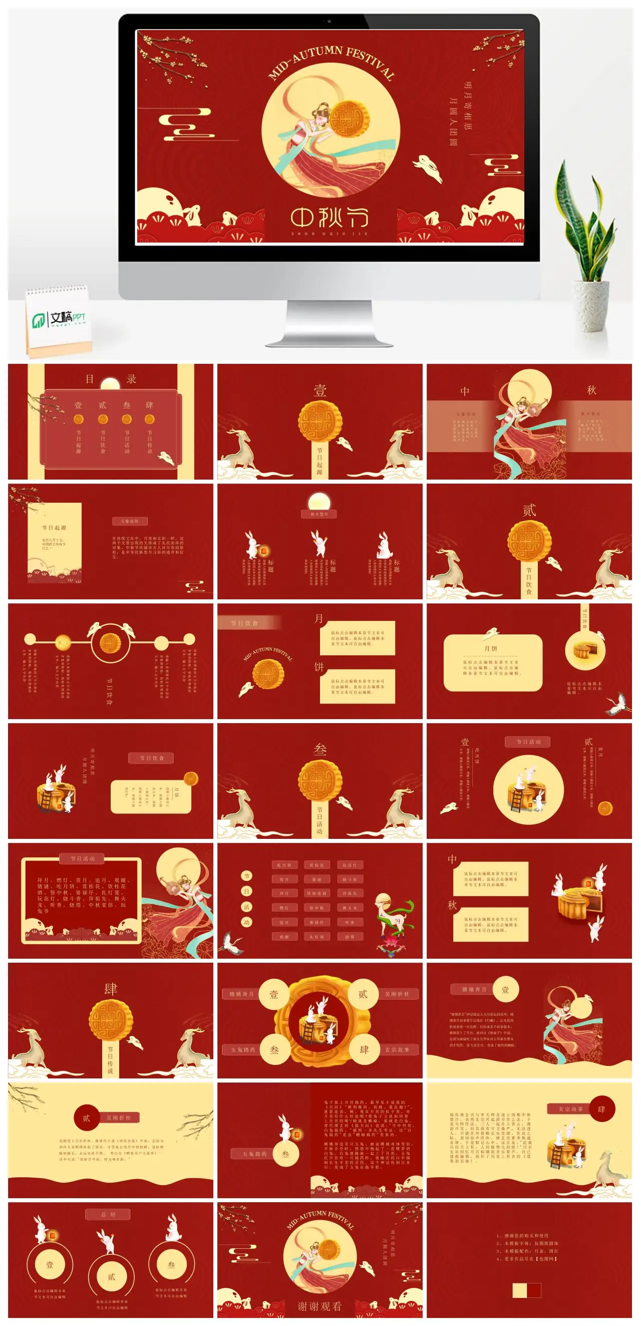 中秋节起源饮食活动传说PPT