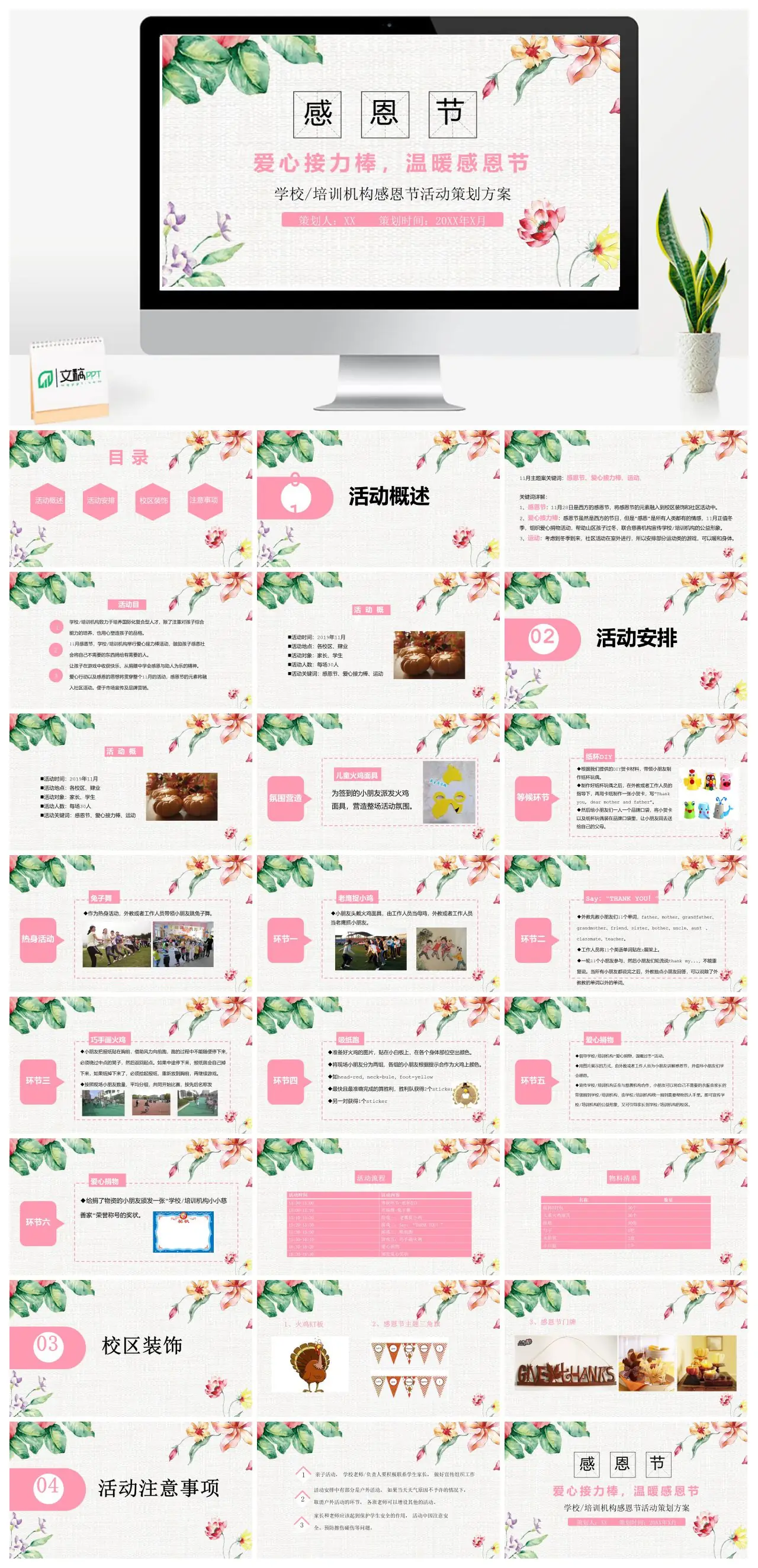 爱心接力棒温暖感恩节活动策划方案PPT