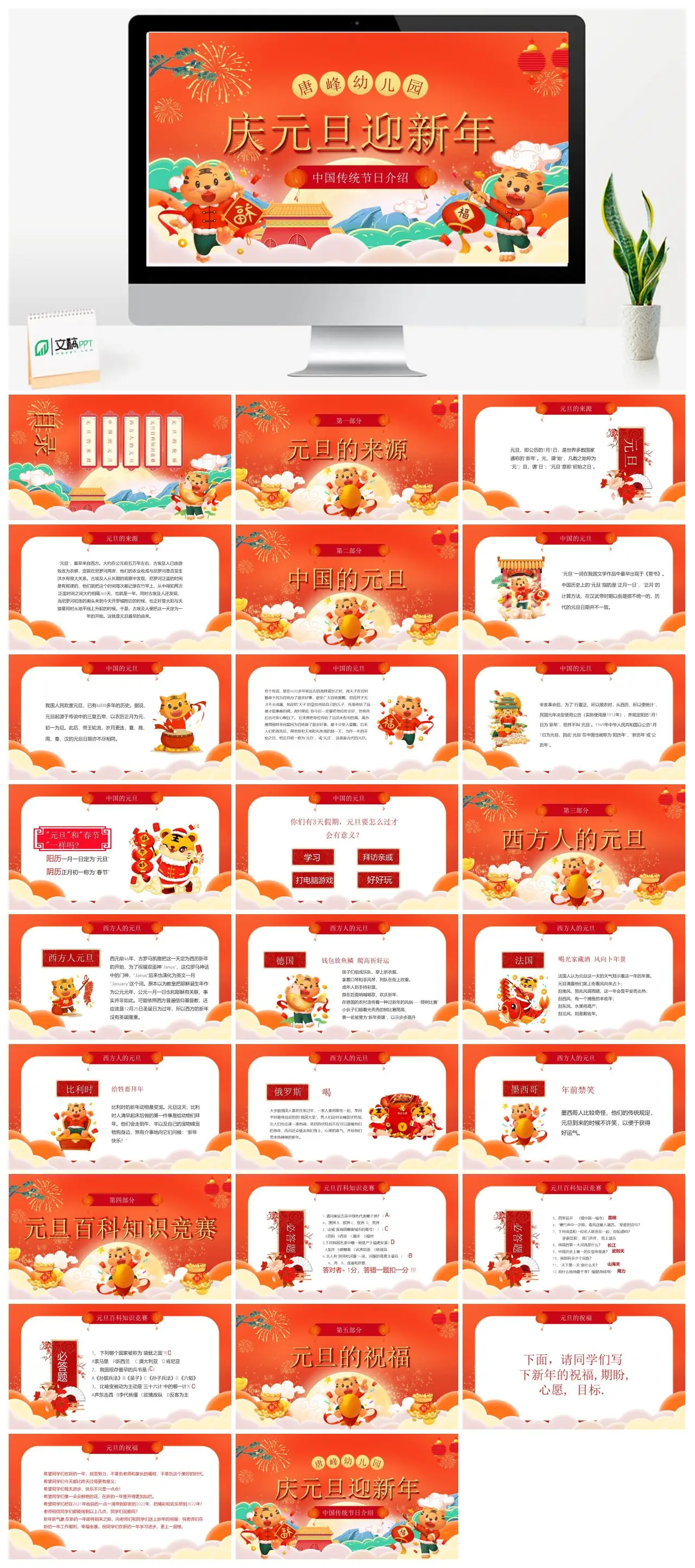 中国传统节日介绍元旦PPT