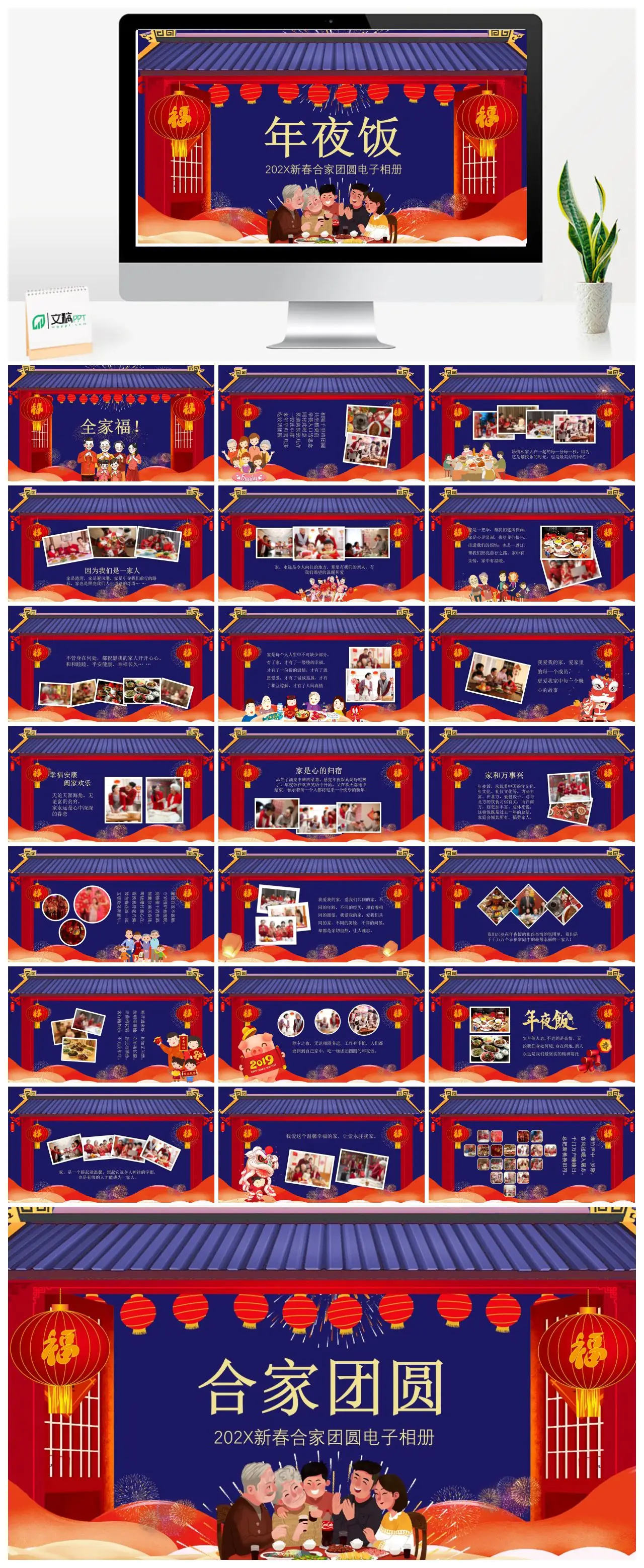 202X新春合家团圆年夜饭全家福吃饺话团圆PPT