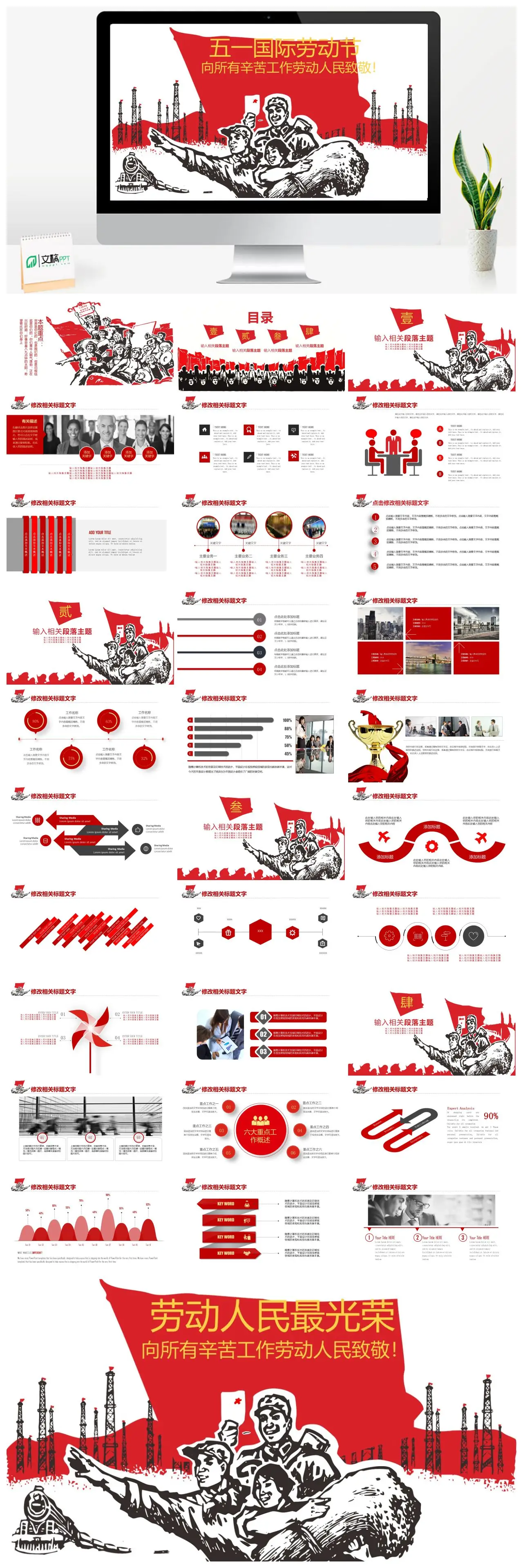 五一国际劳动节致敬劳动者PPT