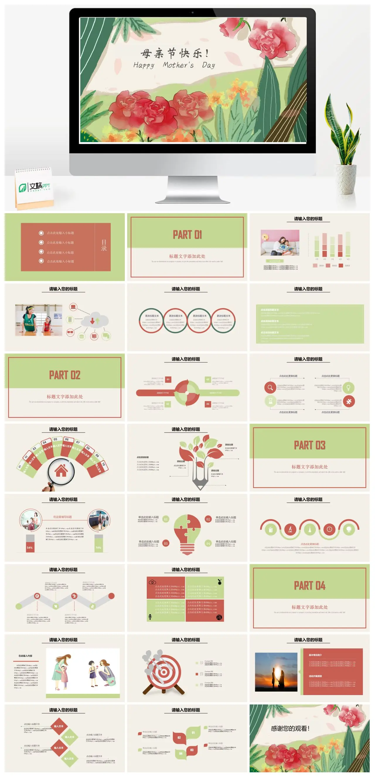 母亲节快乐主题PPT