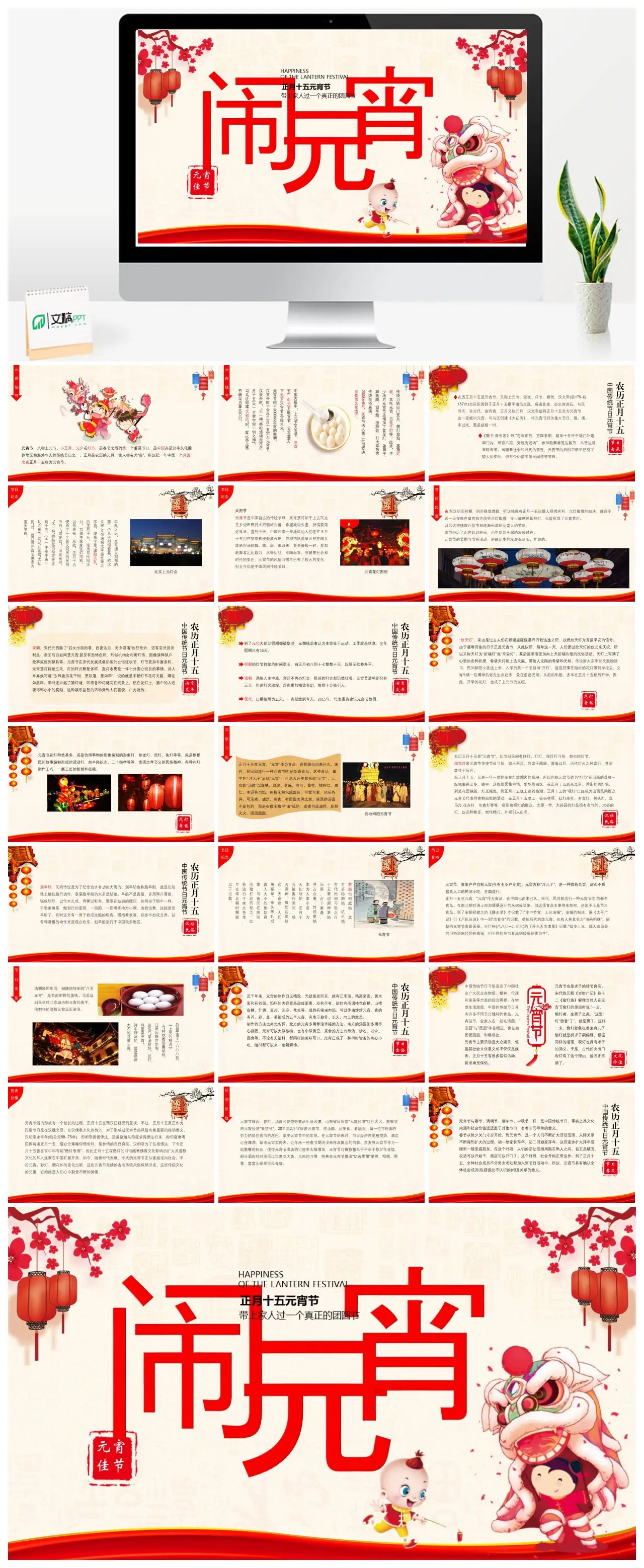 元宵节传统文化与习俗介绍PPT