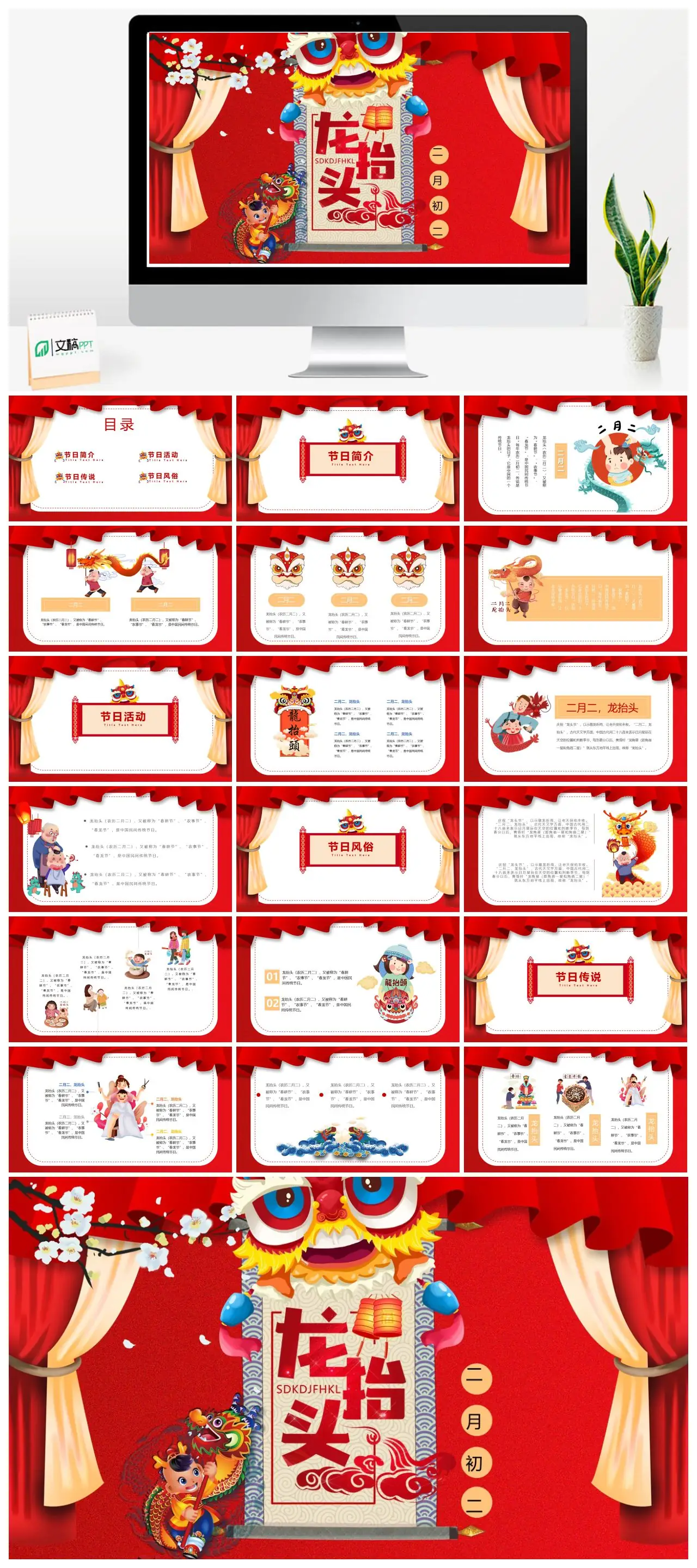 龙头节节日简介PPT