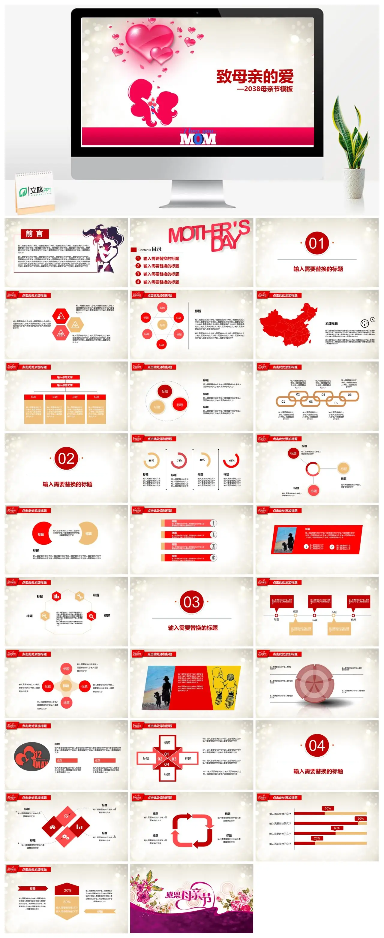母亲节致母亲的爱PPT
