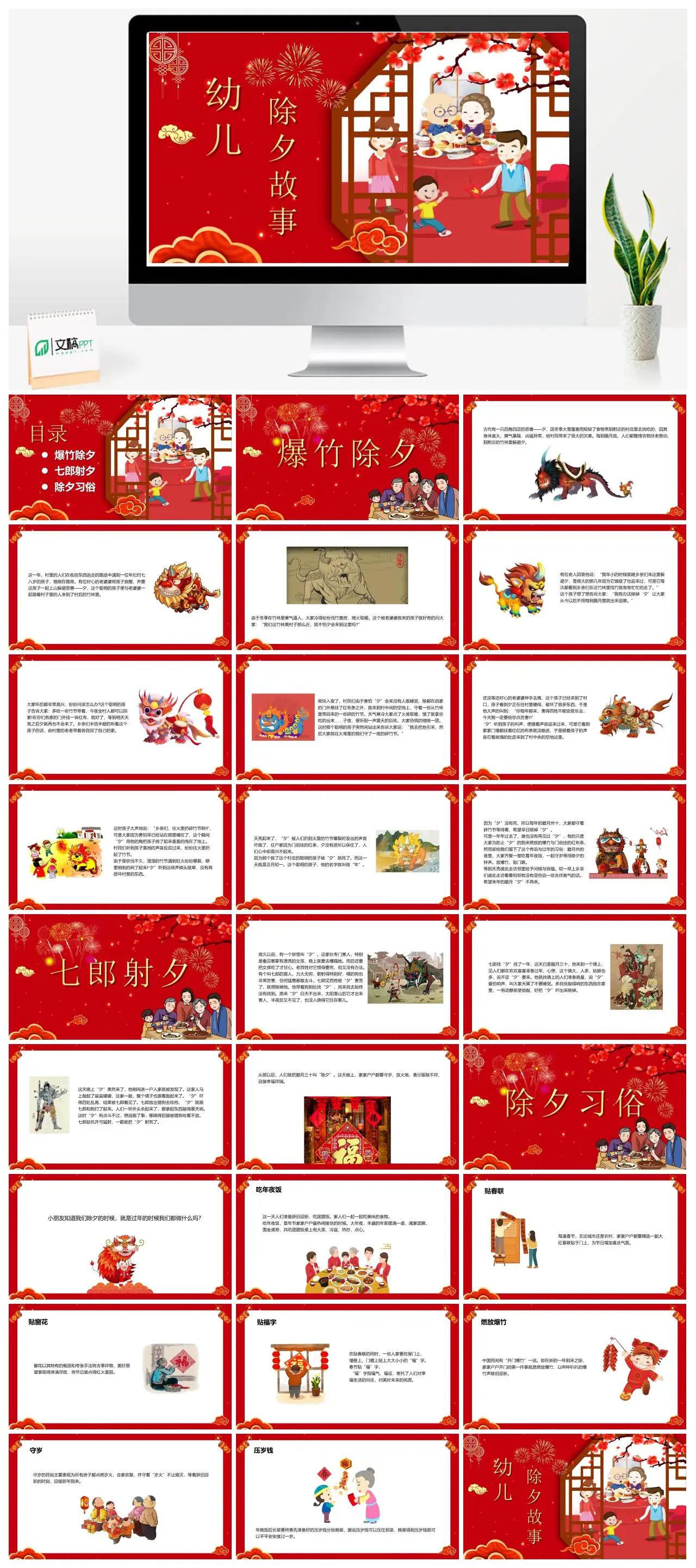 幼儿除夕故事与习俗PPT