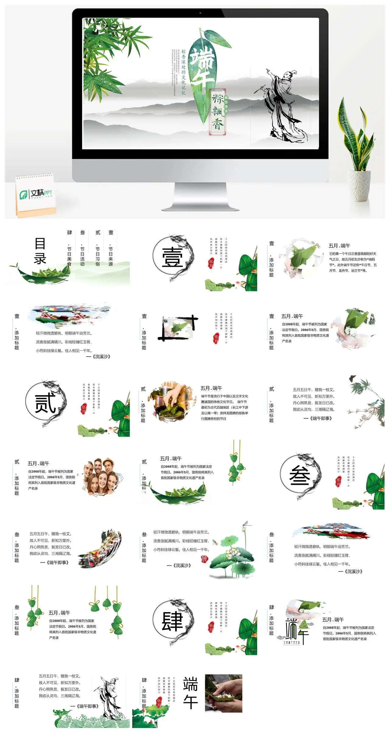 端午节节日来源习俗活动美食PPT