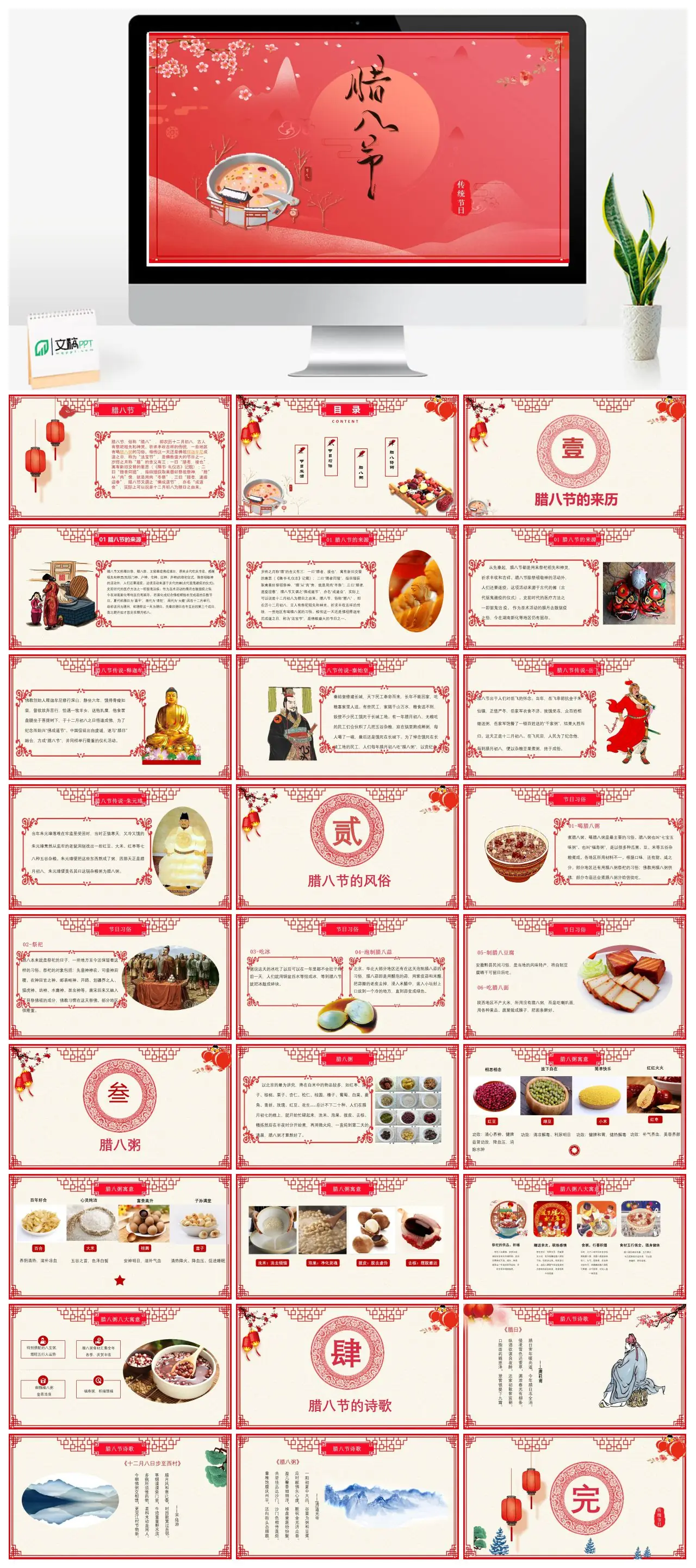 中国传统节日腊八节文化介绍PPT