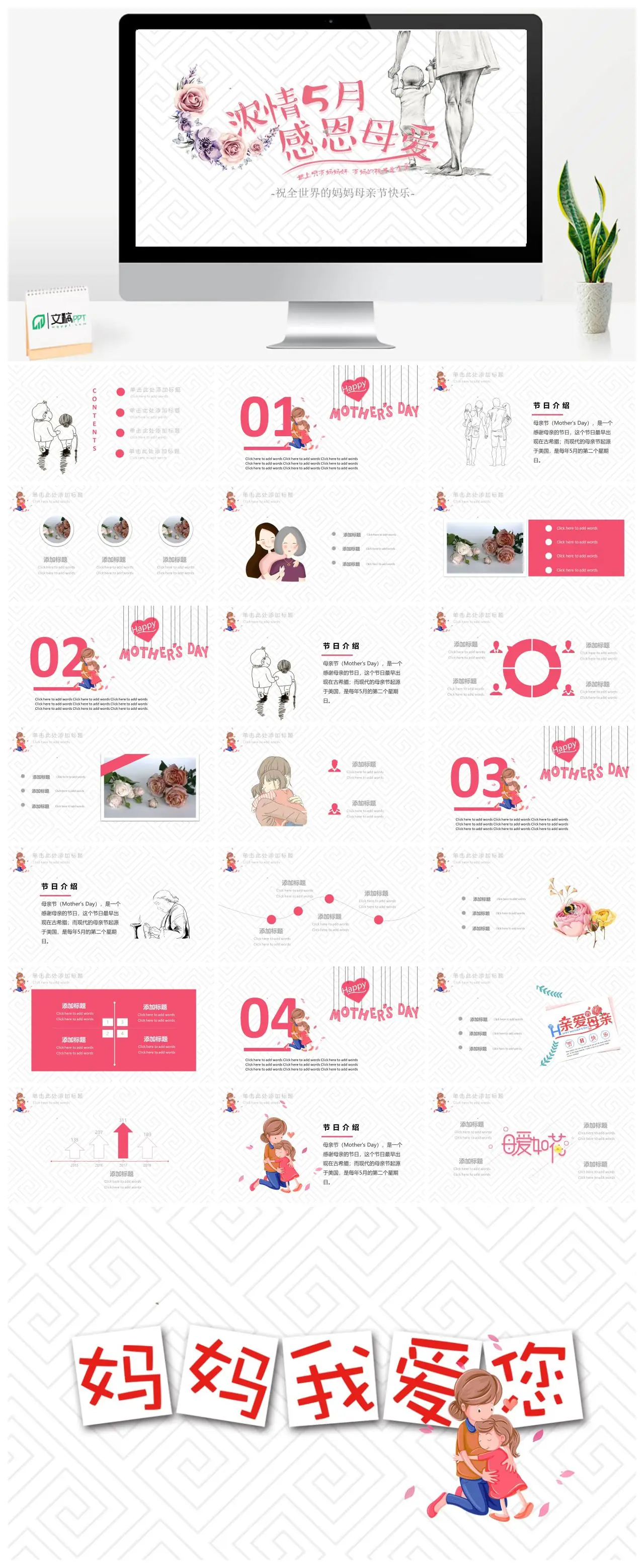 母亲节祝福PPT
