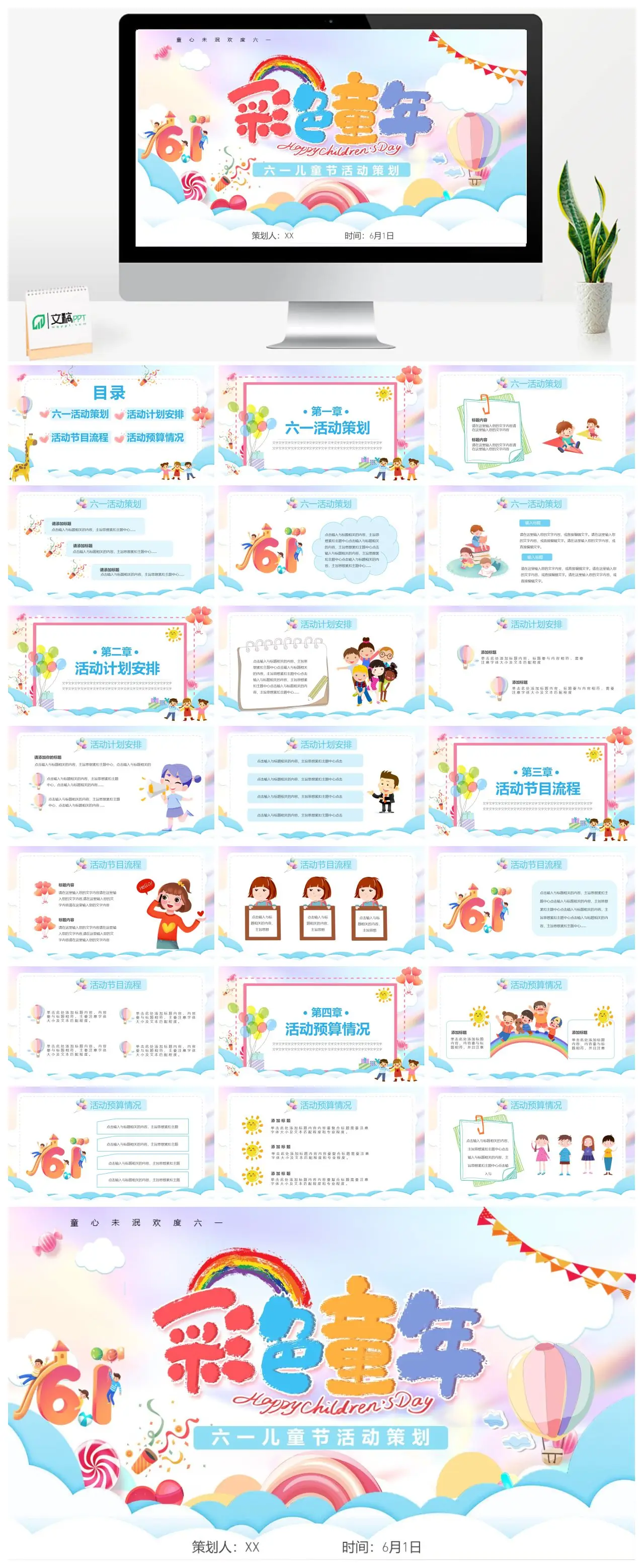 童心未泯欢度六一儿童节活动策划PPT