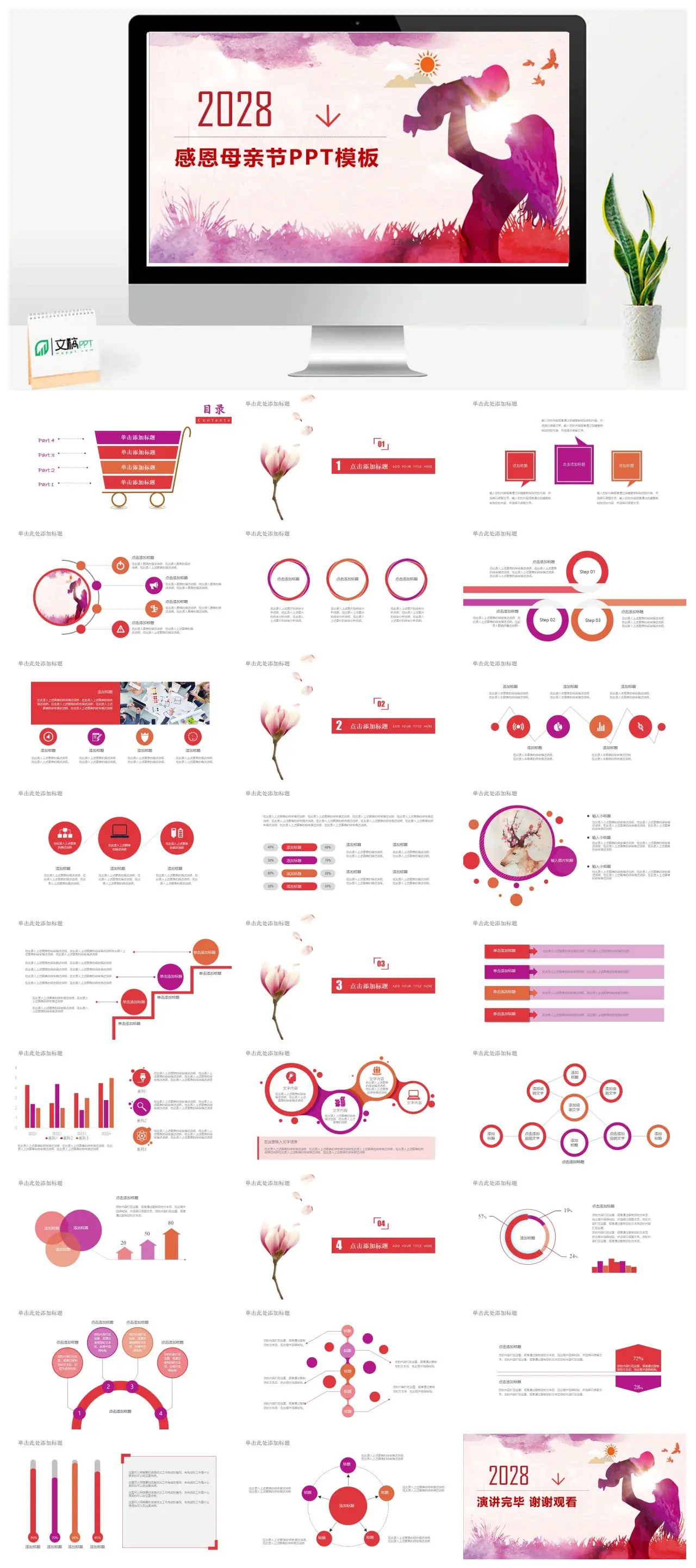 母亲节工作总结PPT