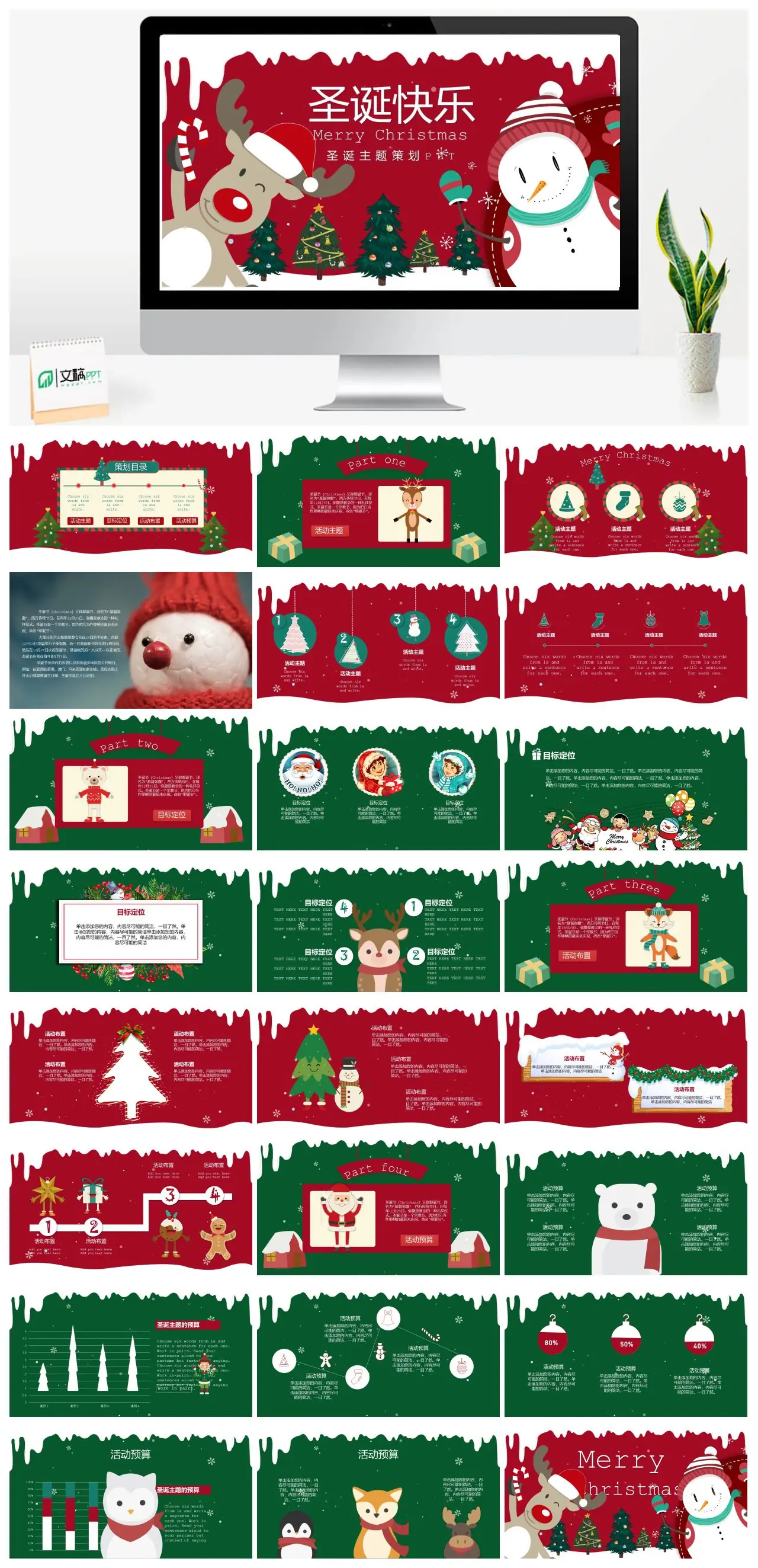 圣诞节活动主题策划PPT