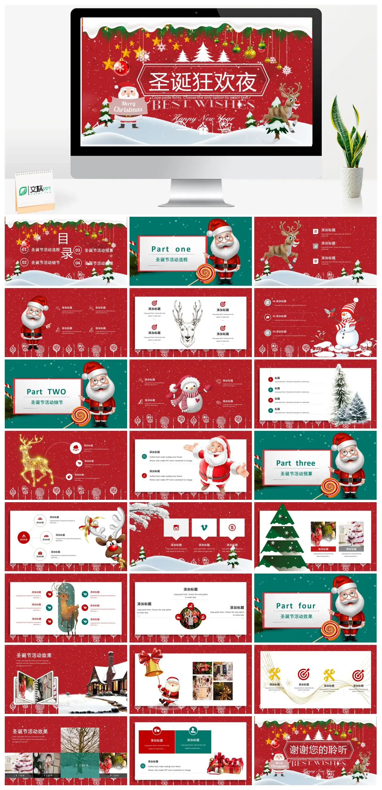 圣诞节活动流程细节预算效果PPT