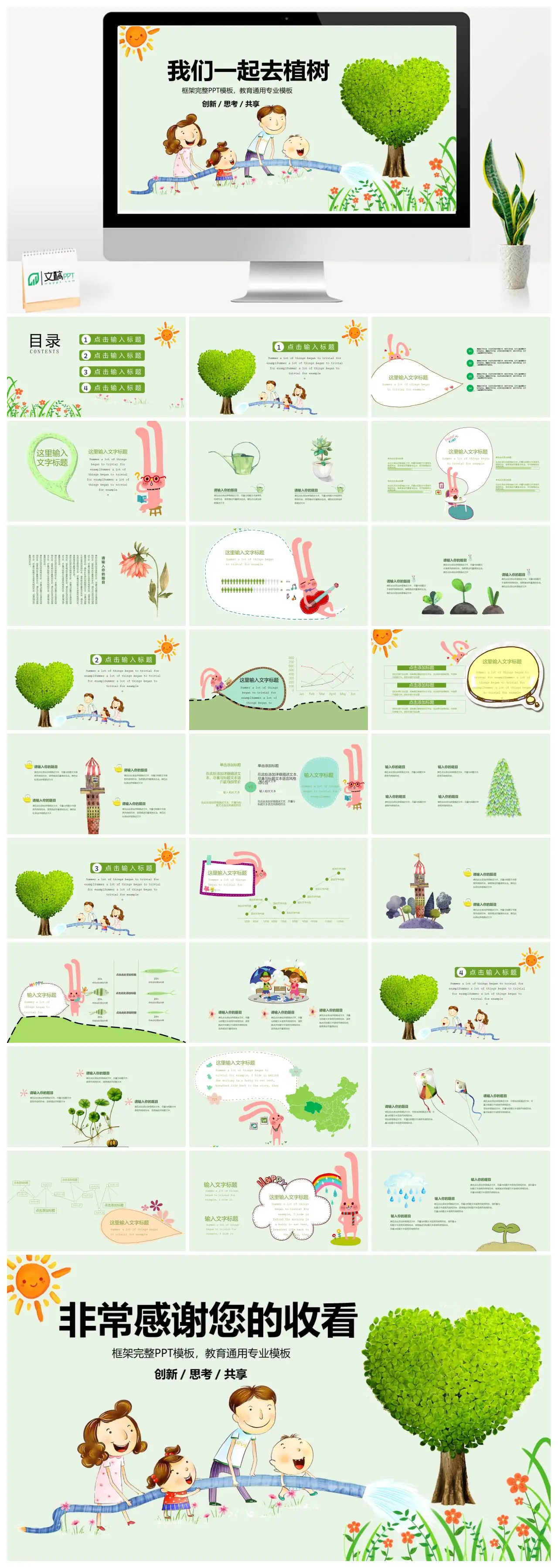 植树活动创新思考共享PPT