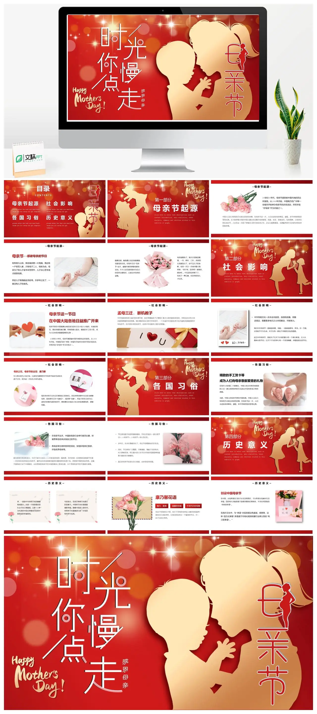 母亲节起源与介绍PPT