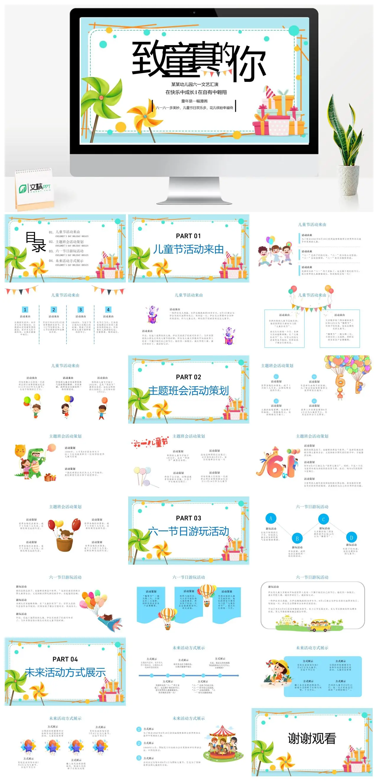 某某幼儿园六一文艺汇演在快乐中成长在自由中翱翔PPT