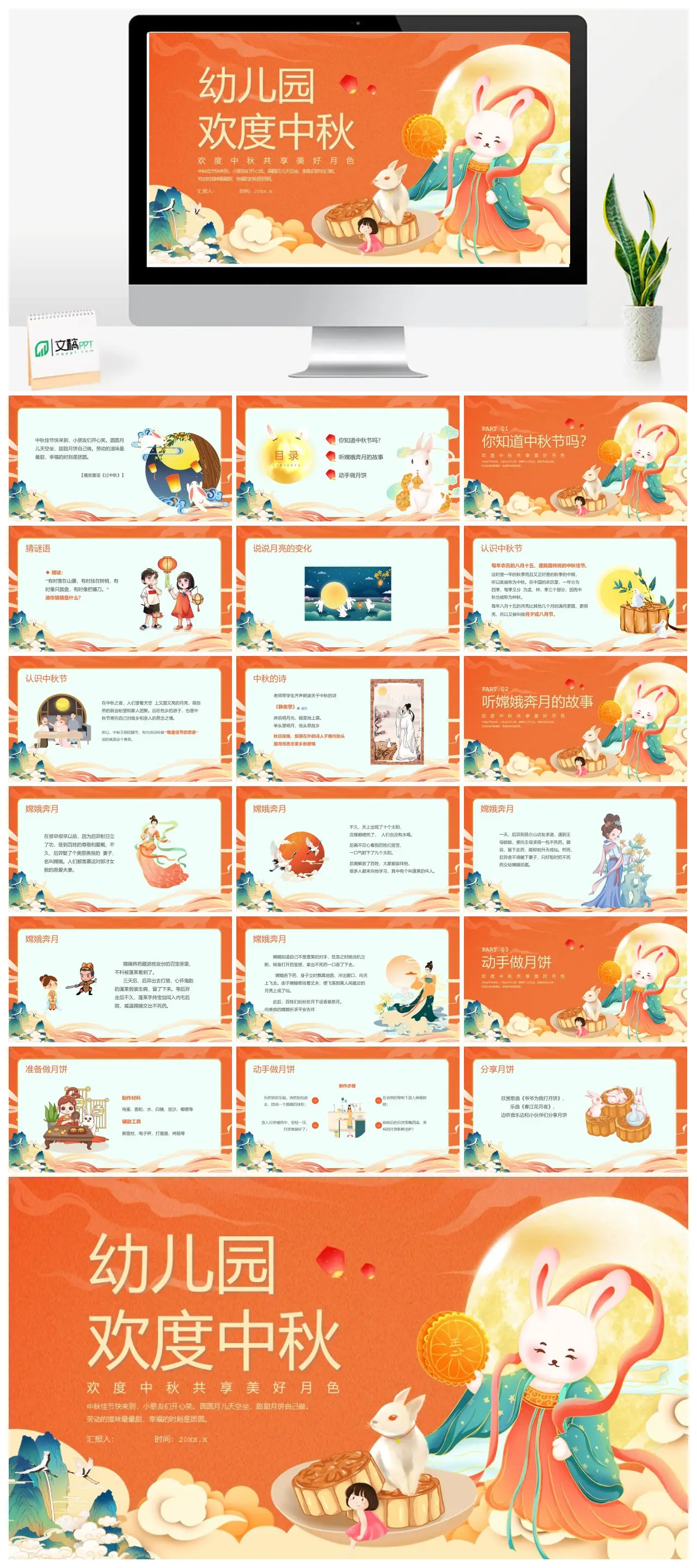幼儿园欢度中秋主题活动PPT