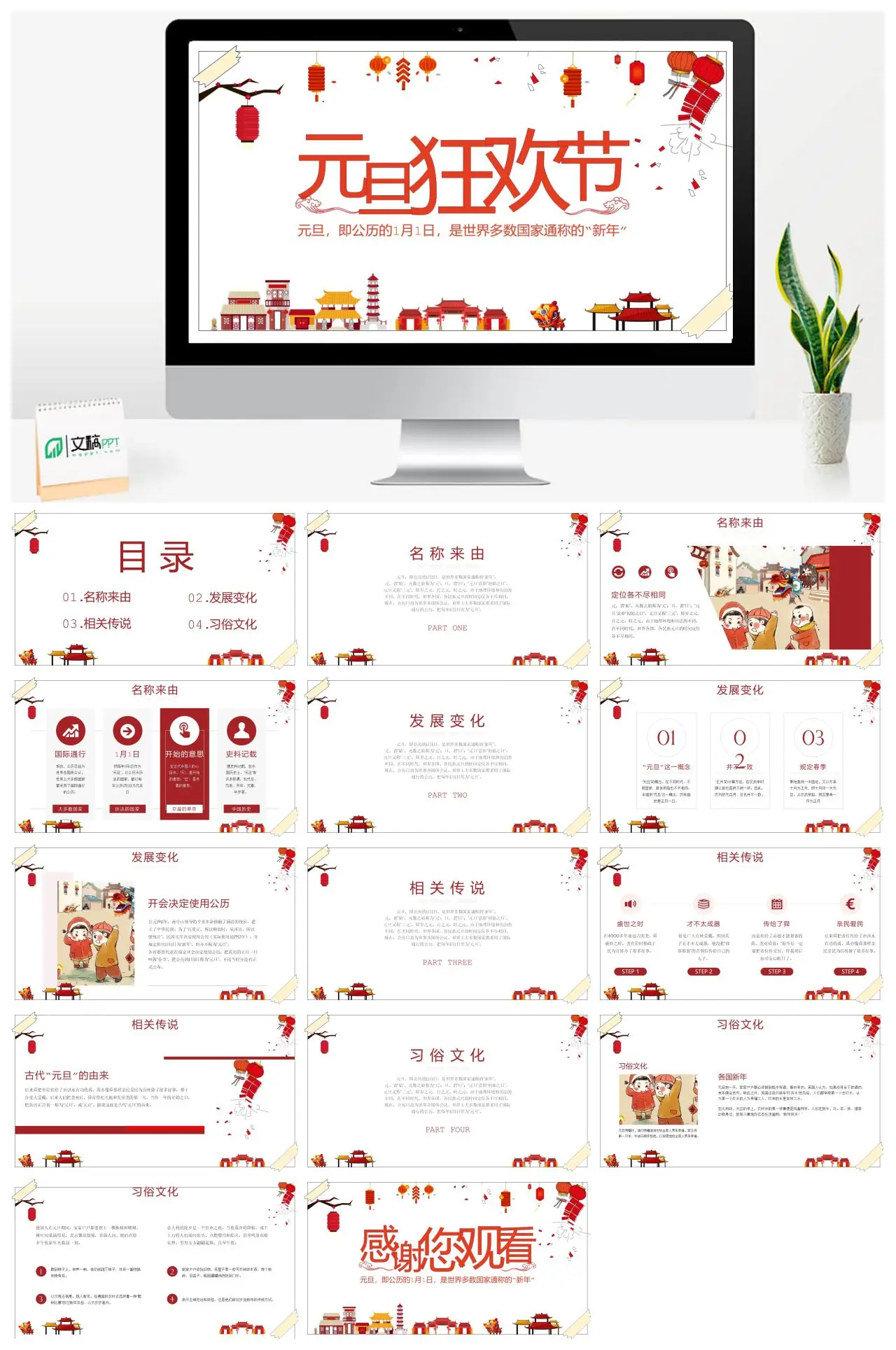 元旦的起源与全球庆祝方式PPT