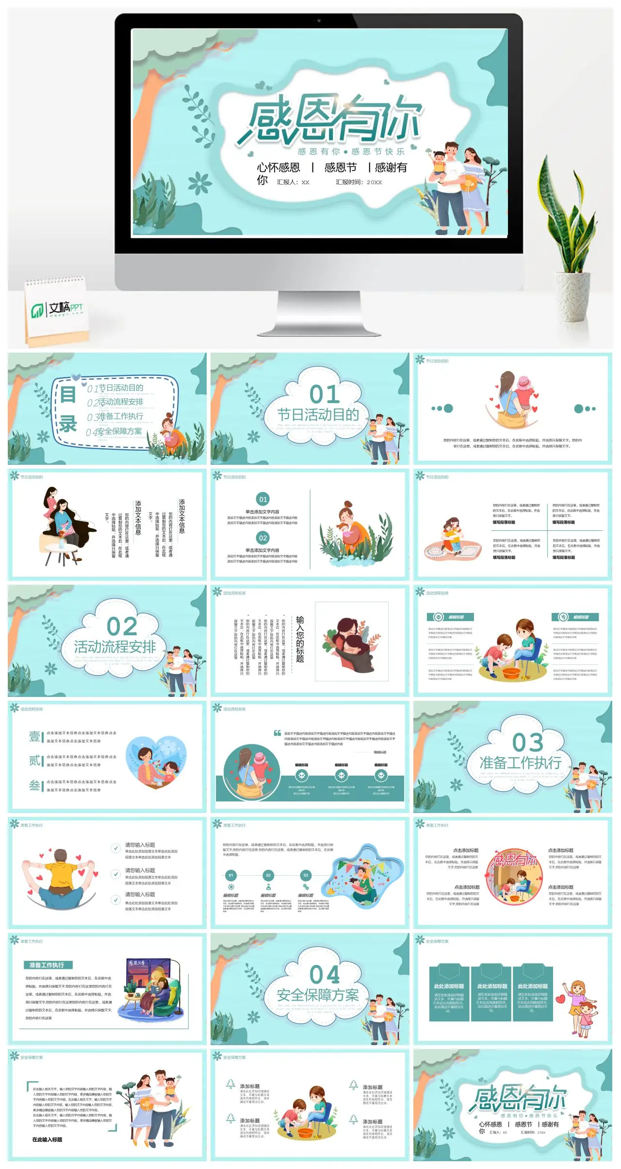 心怀感恩感谢有你节日活动目的PPT