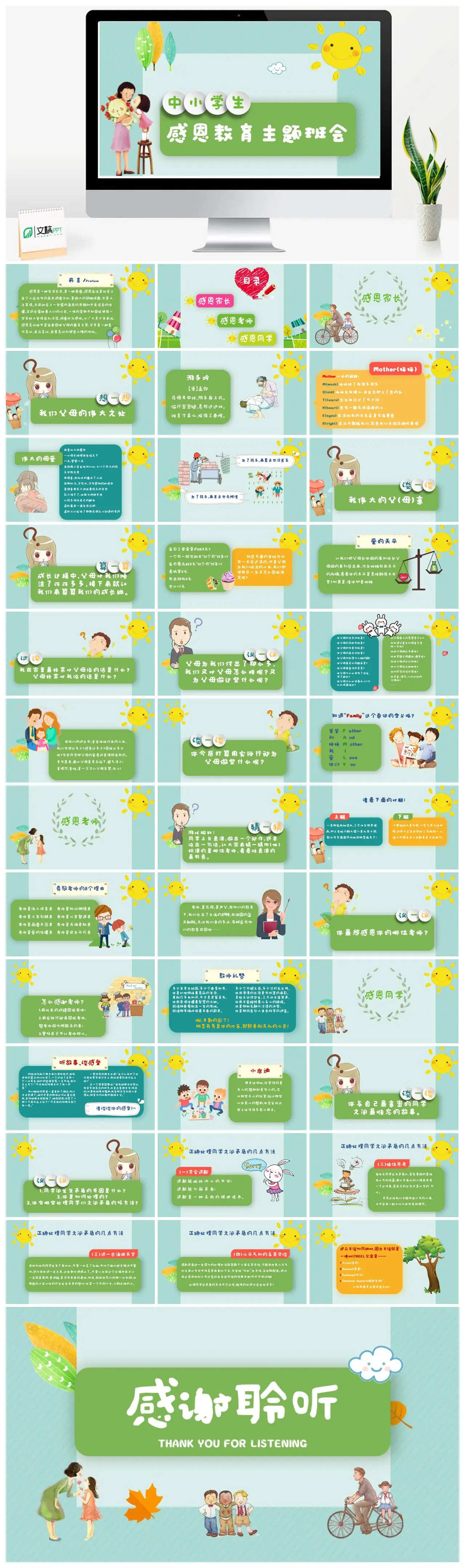 感恩教育主题班会中小学生PPT