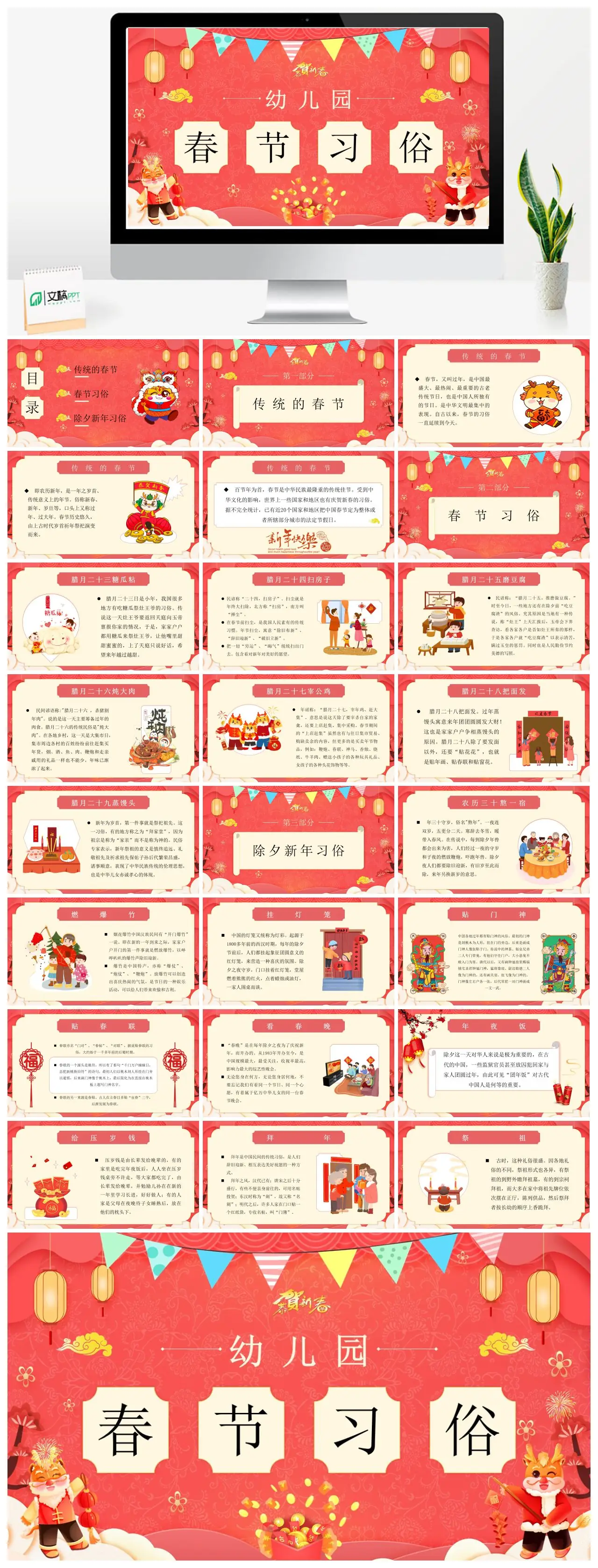 春节习俗介绍PPT