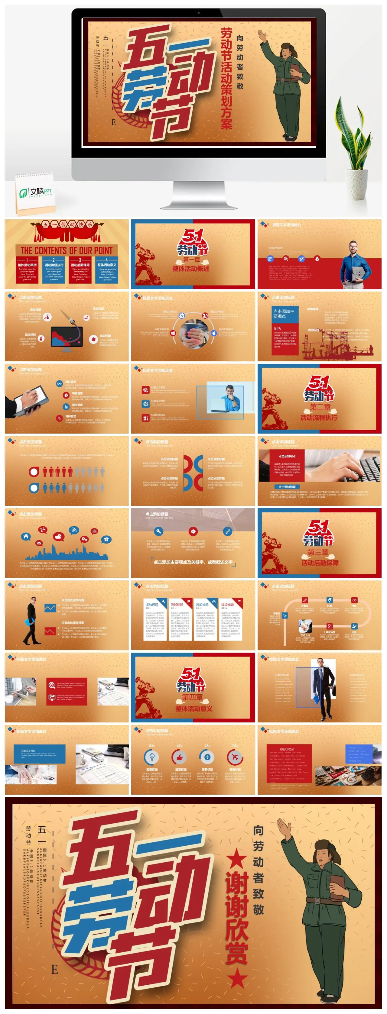 向劳动者致敬劳动节活动策划方案PPT