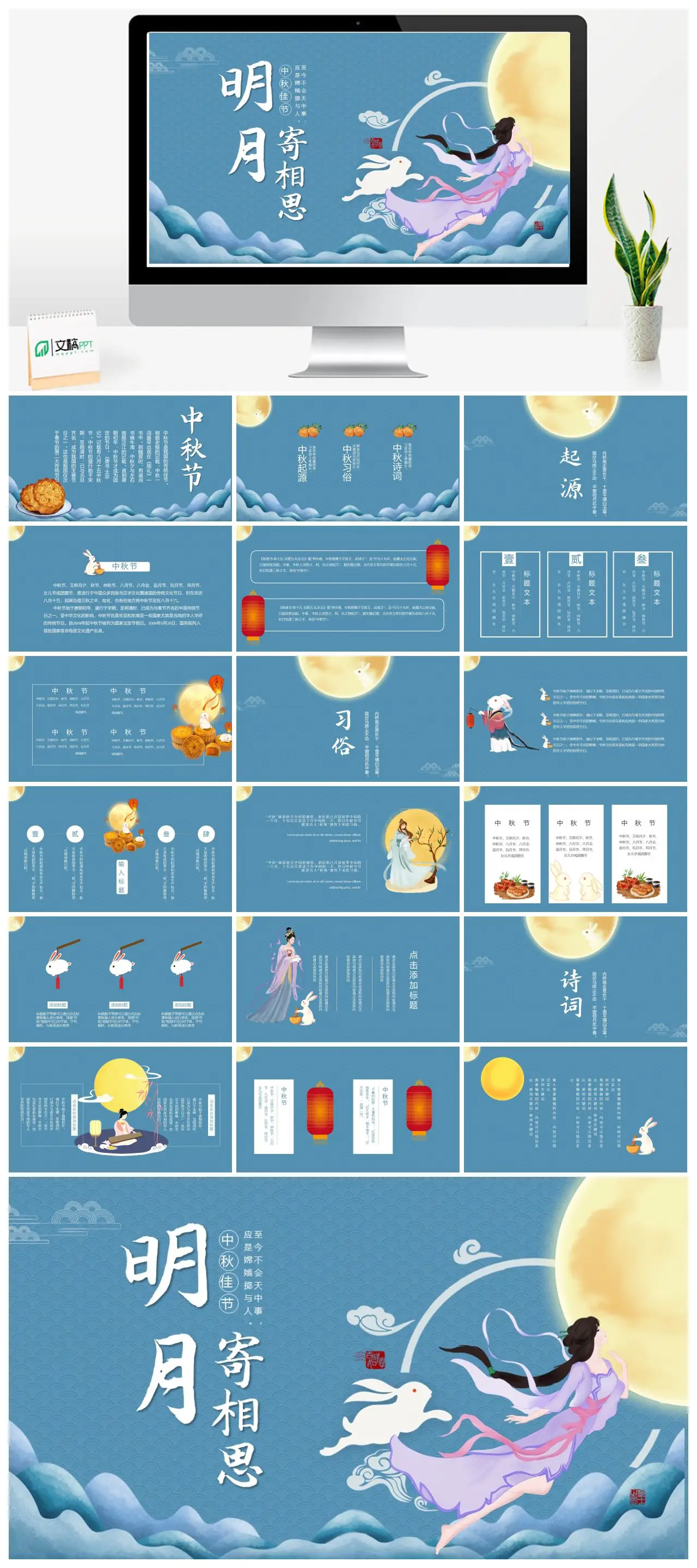 中秋节介绍与历史渊源PPT