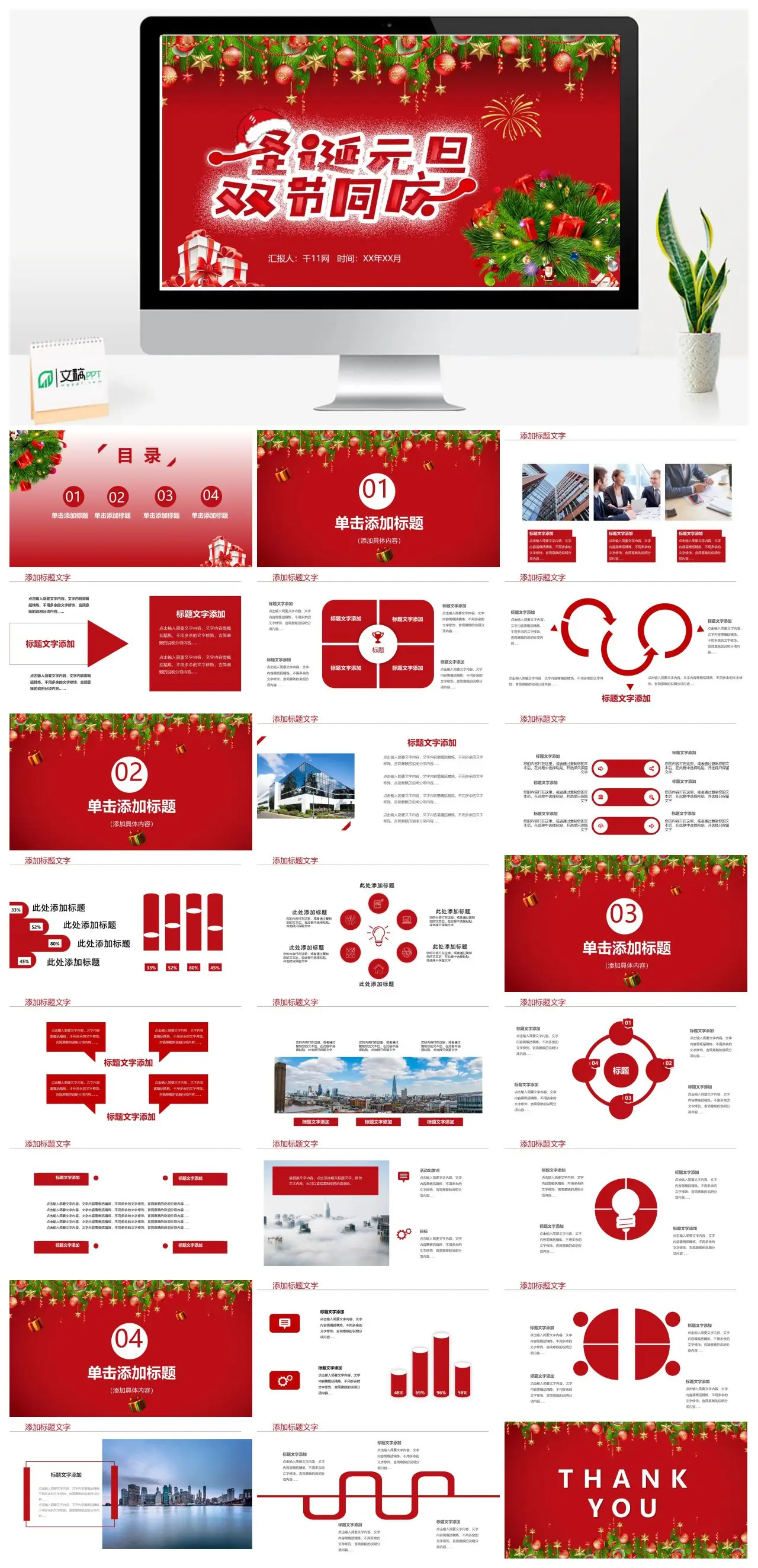 圣诞节活动策划方案PPT