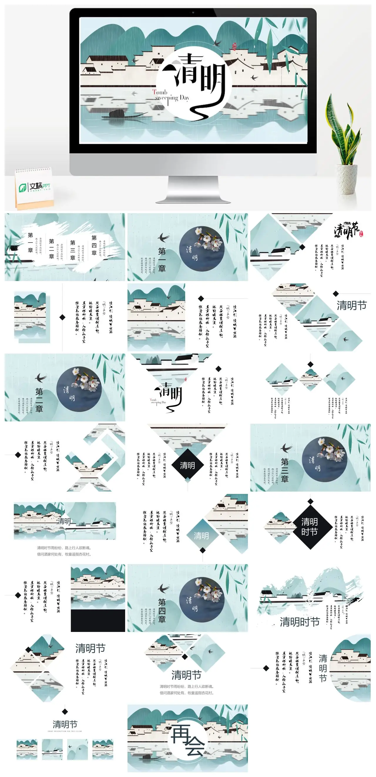 清明节诗词赏析PPT