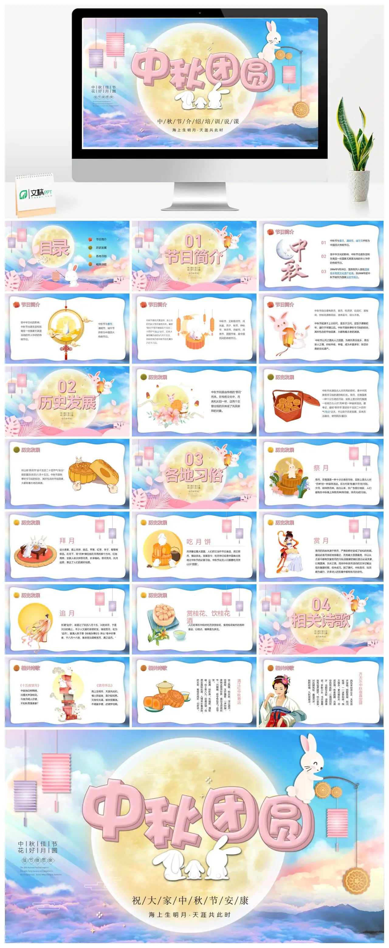 中秋节介绍培训说课PPT