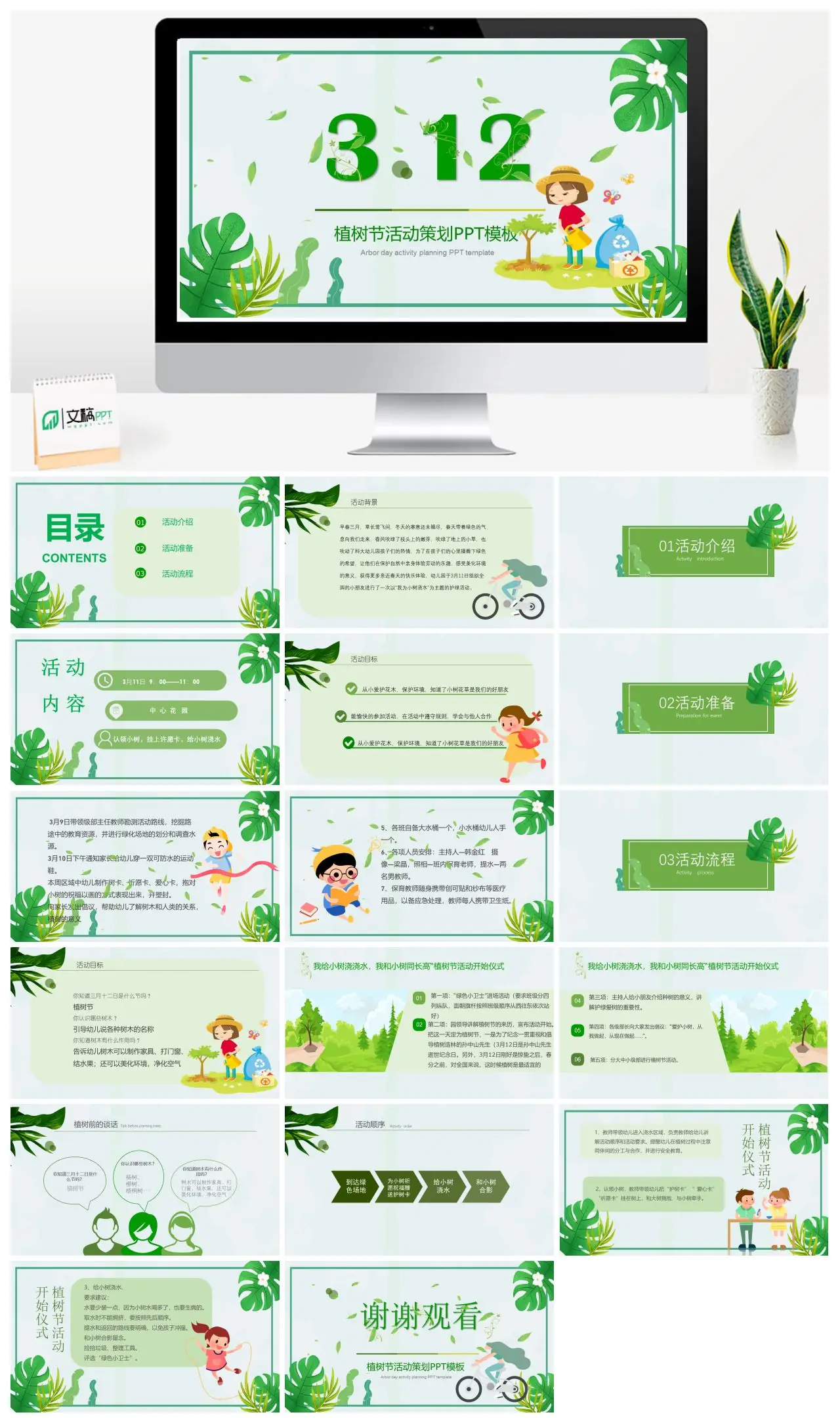 科大幼儿园我为小树浇水护绿活动PPT