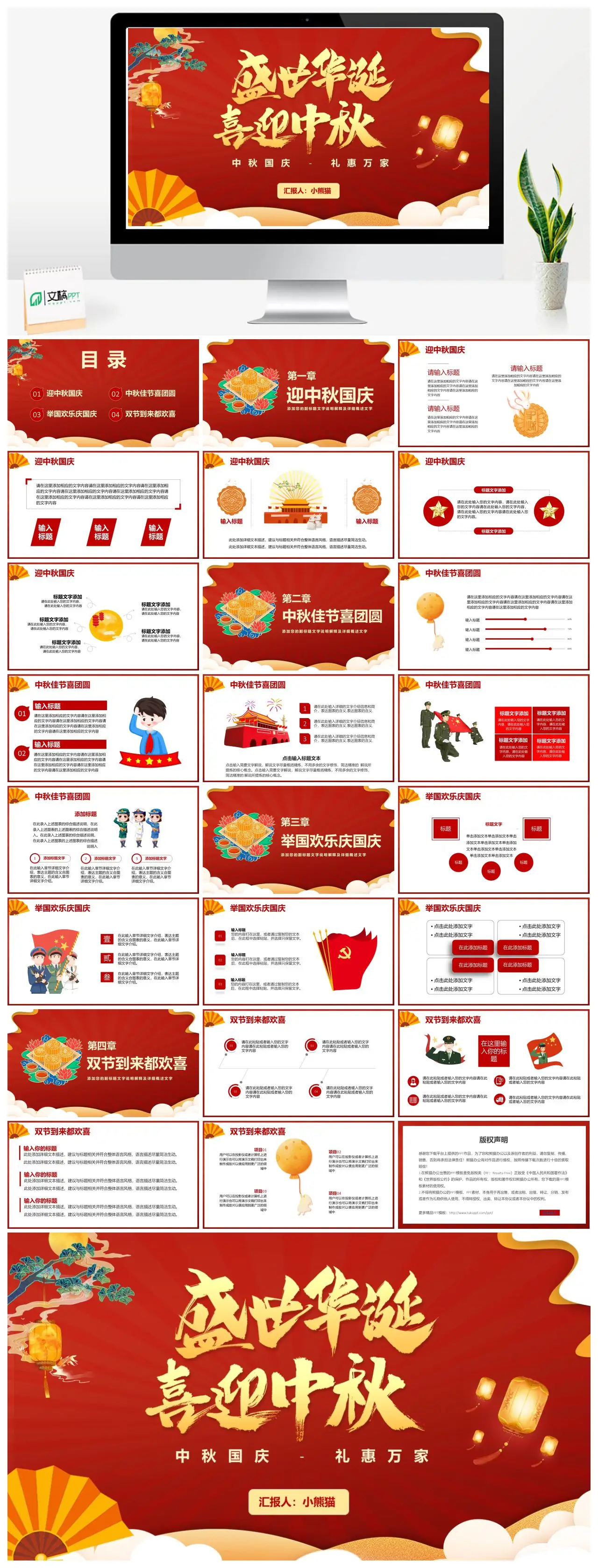 中秋国庆礼惠万家活动方案PPT